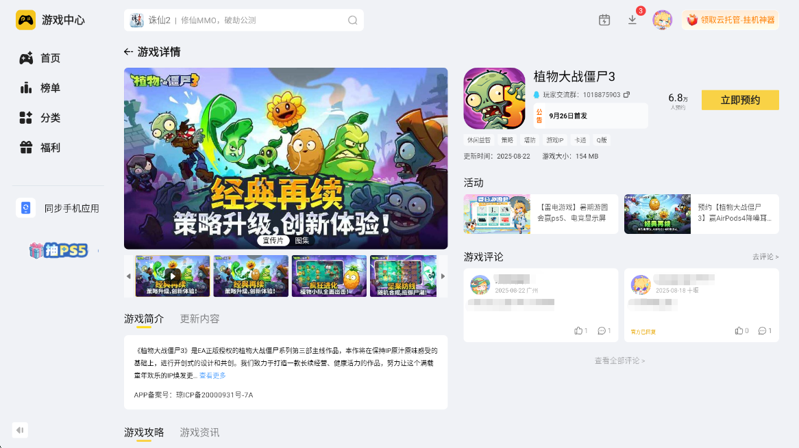 植物大戰(zhàn)僵尸3推車陣容就介紹 植物大戰(zhàn)僵尸3怎么搭配推車陣容圖片_7