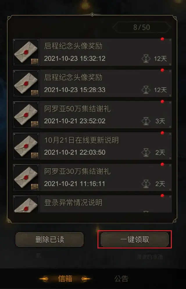 地下城堡4邮件少领怎么办 地下城堡4邮件没领全怎么解决图片