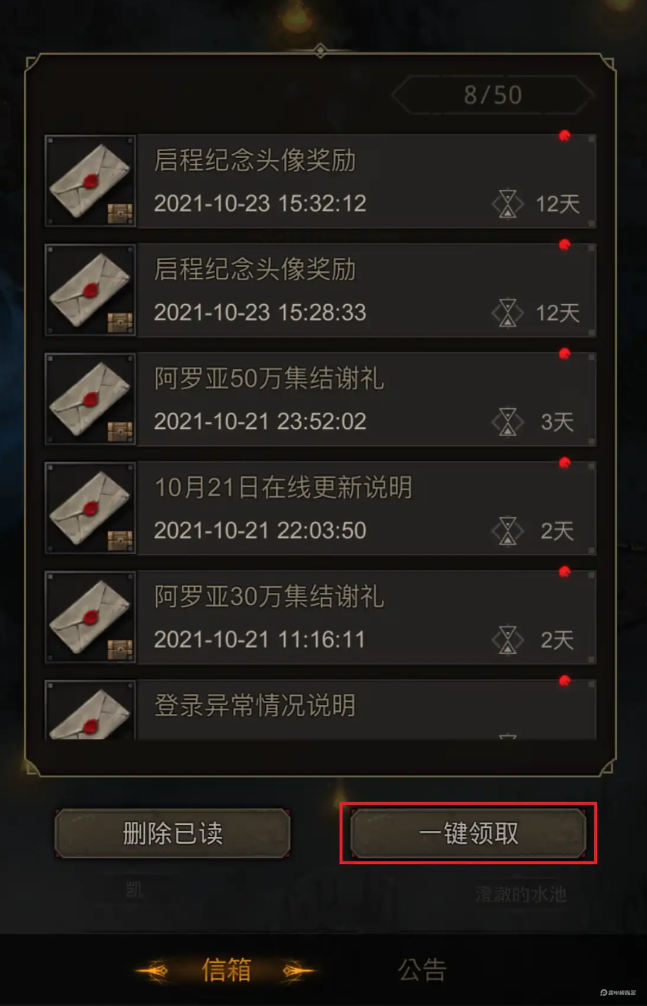 地下城堡4邮件少领怎么办 地下城堡4邮件没领全怎么解决图片_1