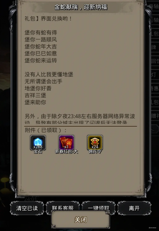 地下城堡4邮件少领怎么办 地下城堡4邮件没领全怎么解决图片_3