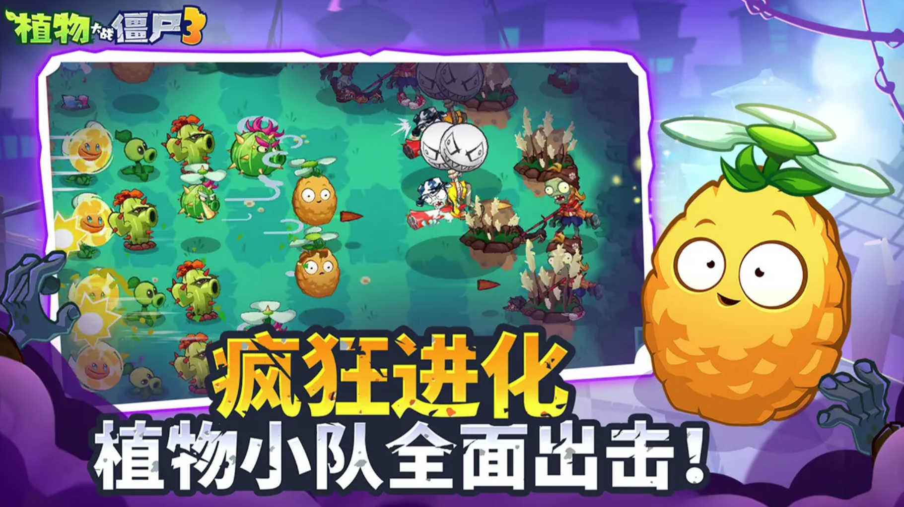 植物大戰(zhàn)僵尸3怎么玩 植物大戰(zhàn)僵尸3怎么布局圖片_2
