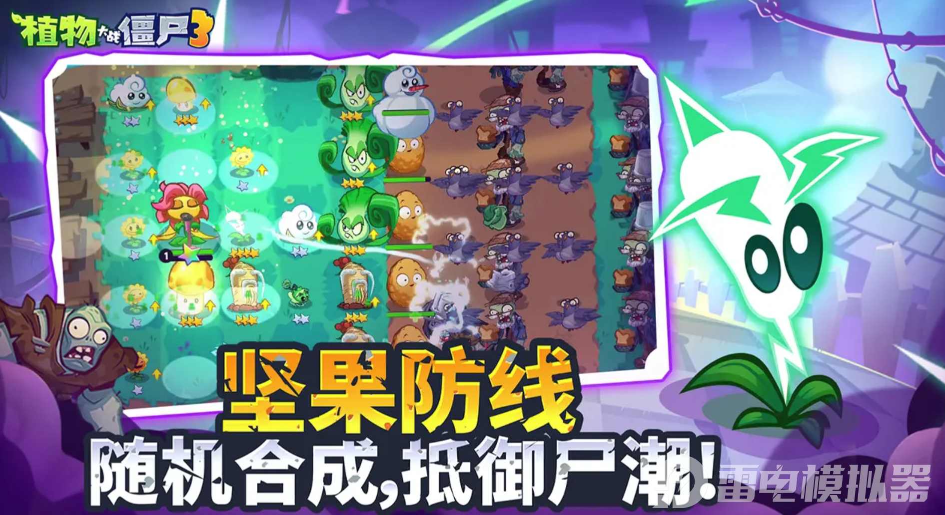 植物大战僵尸3怎么玩 植物大战僵尸3怎么布局图片_3
