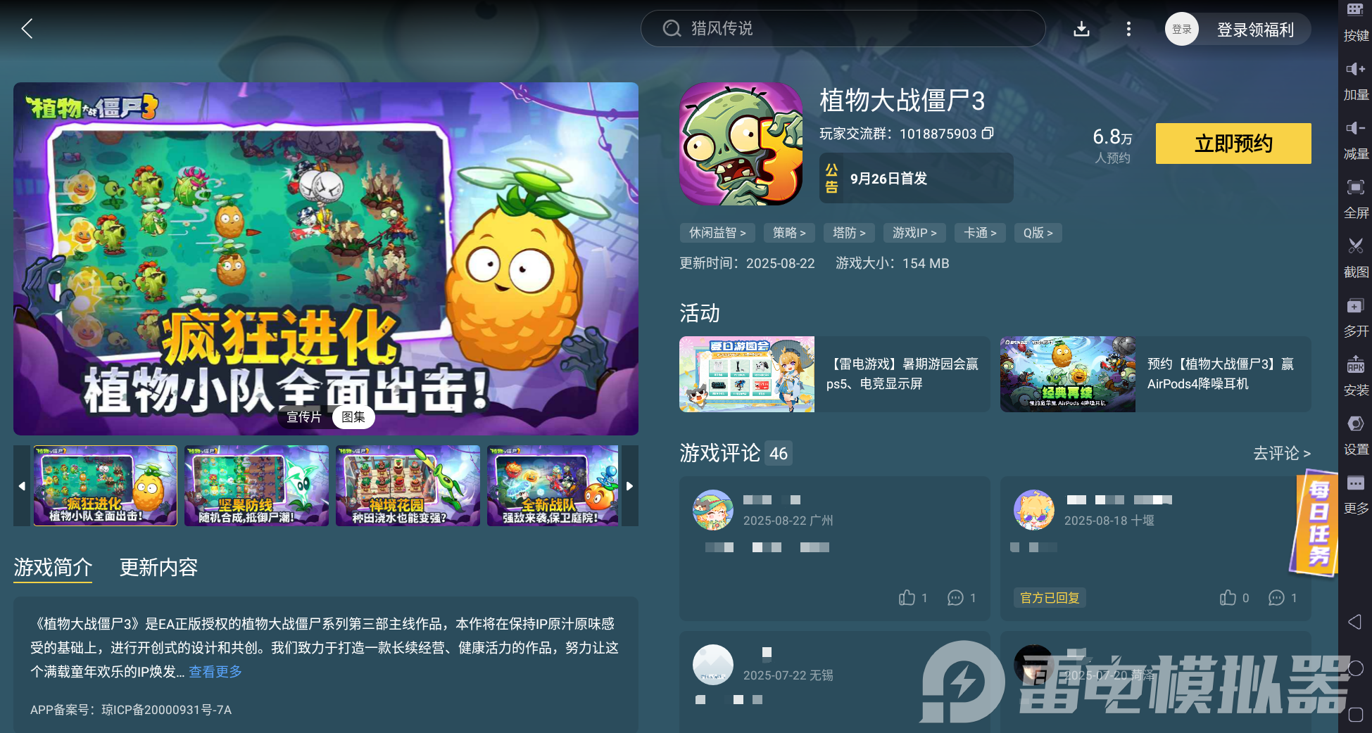 植物大战僵尸3怎么玩 植物大战僵尸3怎么布局图片_4