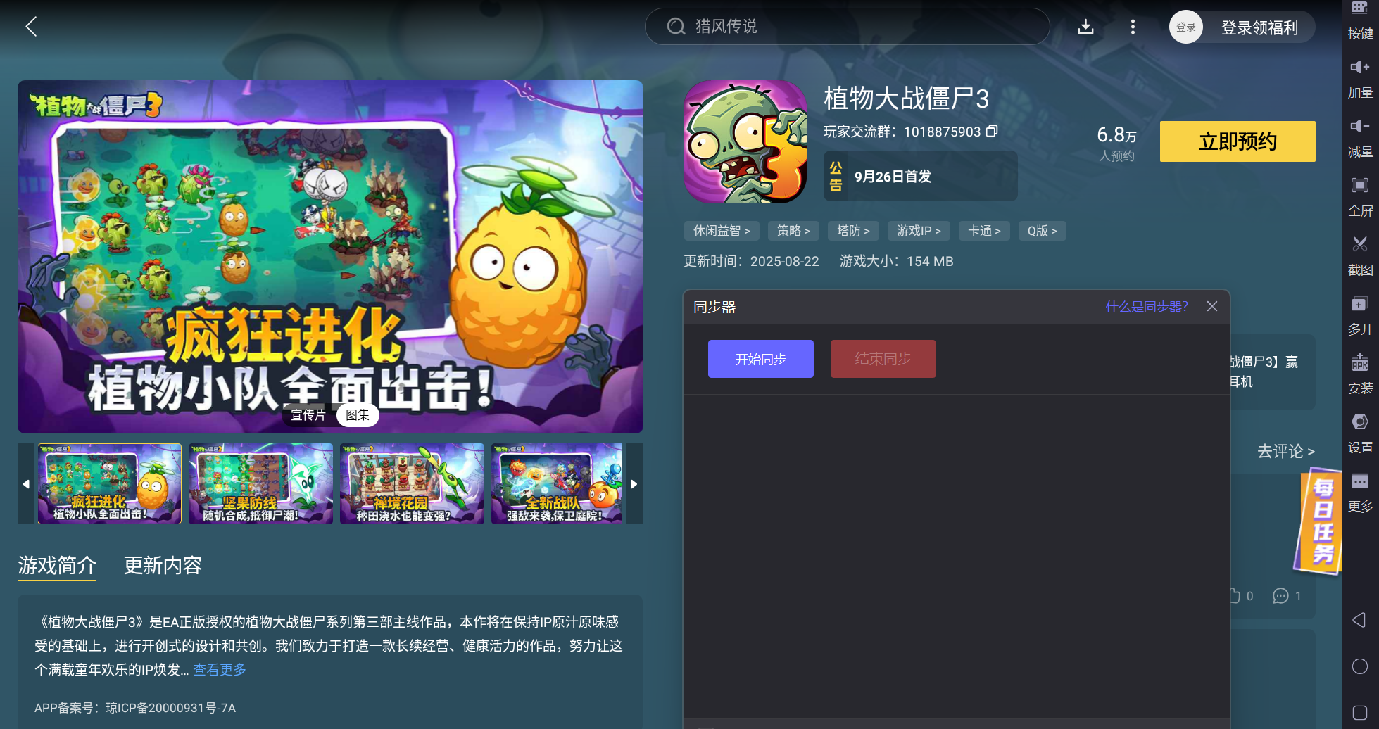 植物大戰(zhàn)僵尸3怎么玩 植物大戰(zhàn)僵尸3怎么布局圖片_5