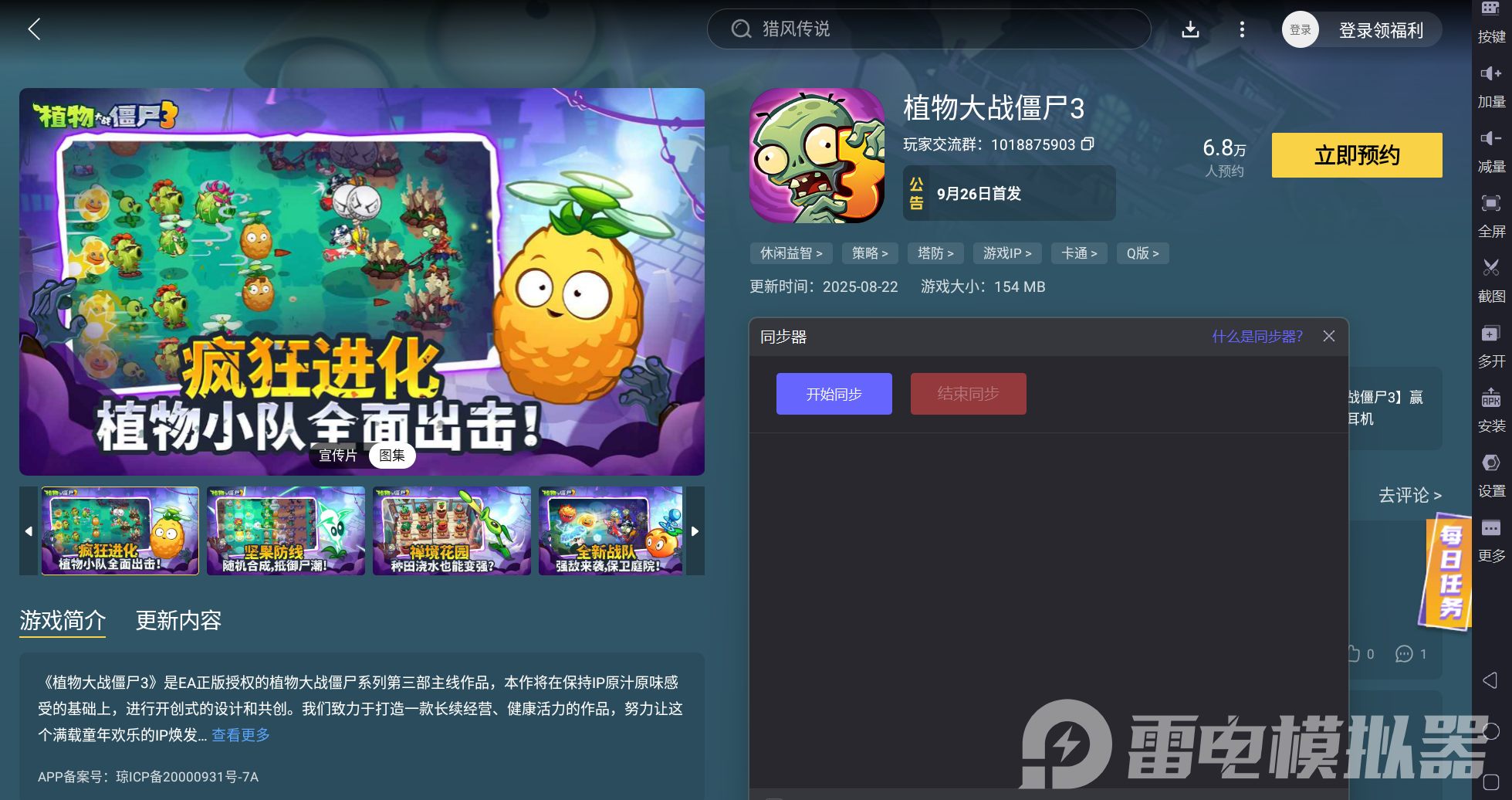 植物大战僵尸3怎么玩 植物大战僵尸3怎么布局图片_5