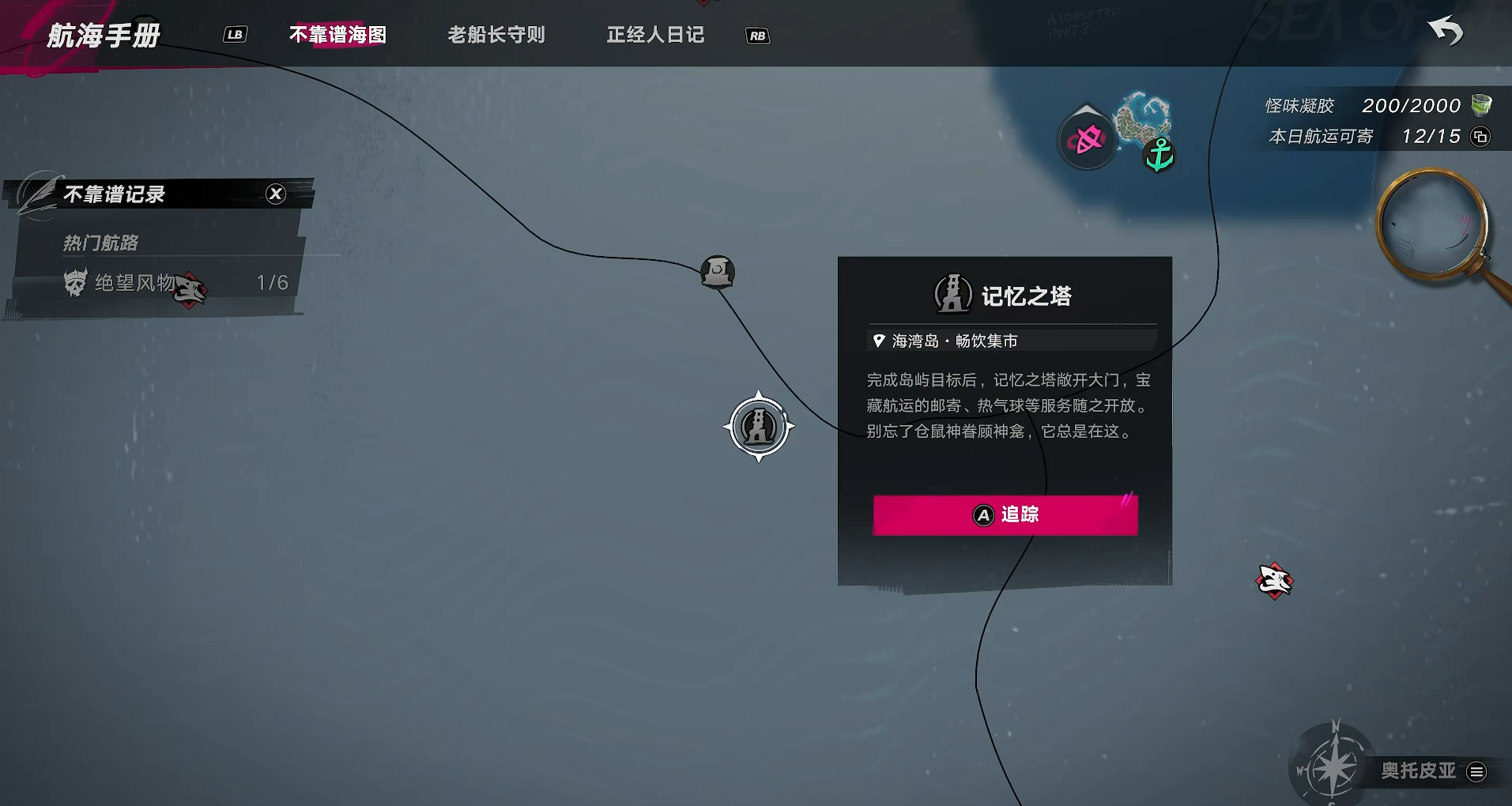 遺忘之海標記怎么用 遺忘之海標記使用方法介紹圖片_5