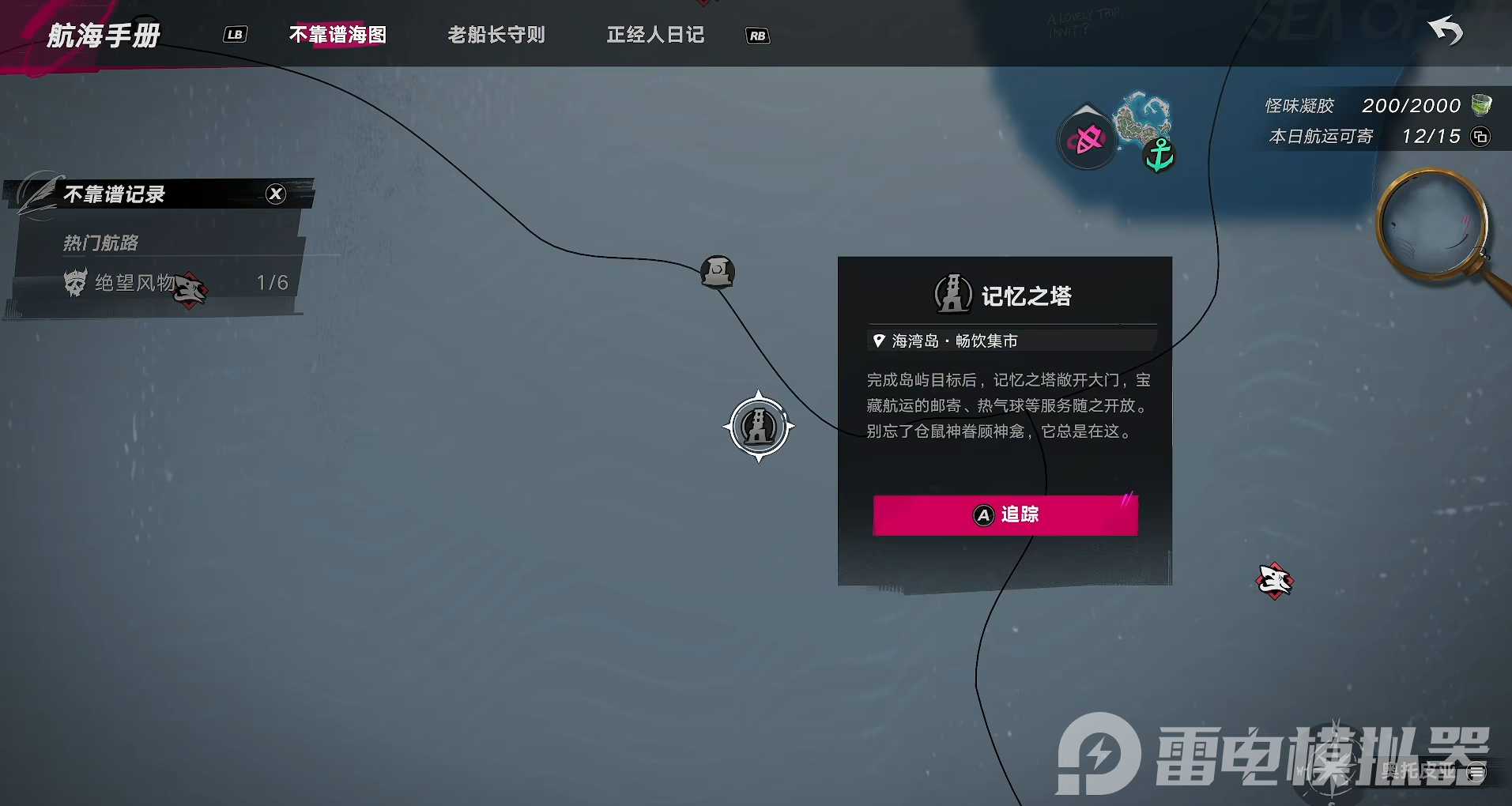 遺忘之海標(biāo)記怎么用 遺忘之海標(biāo)記使用方法介紹圖片_5