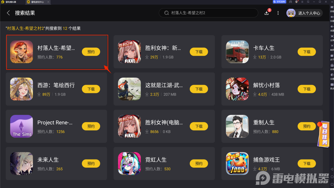 村落人生下載安裝方式 村落人生官方下載方式介紹圖片_2