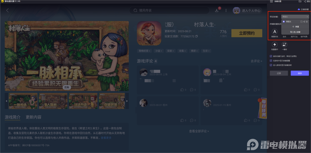 村落人生下載安裝方式 村落人生官方下載方式介紹圖片_6