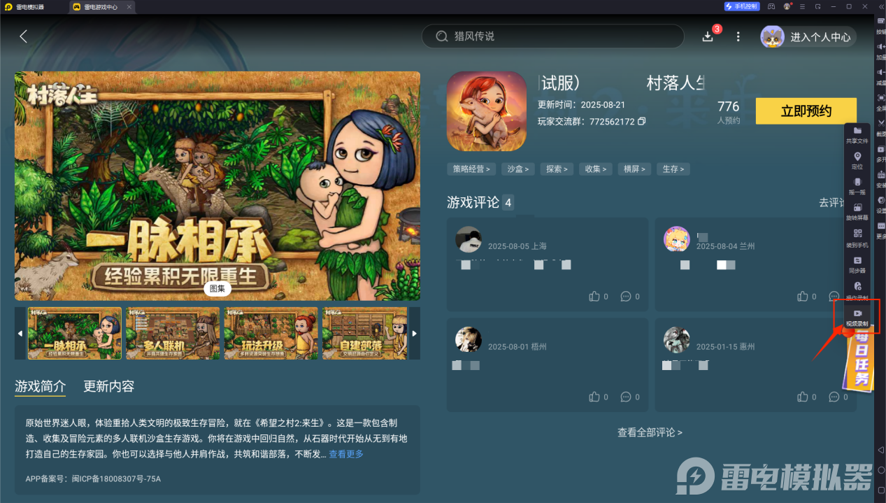 村落人生下載安裝方式 村落人生官方下載方式介紹圖片_7