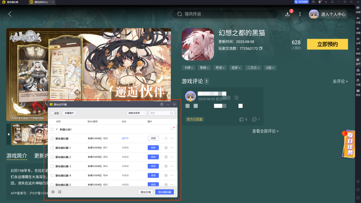 幻想之都的黑貓下載地址 幻想之都的黑貓官方下載地址分享圖片_8