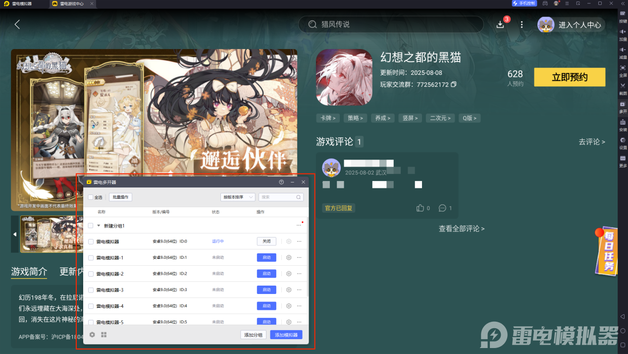 幻想之都的黑猫下载地址 幻想之都的黑猫官方下载地址分享图片_8
