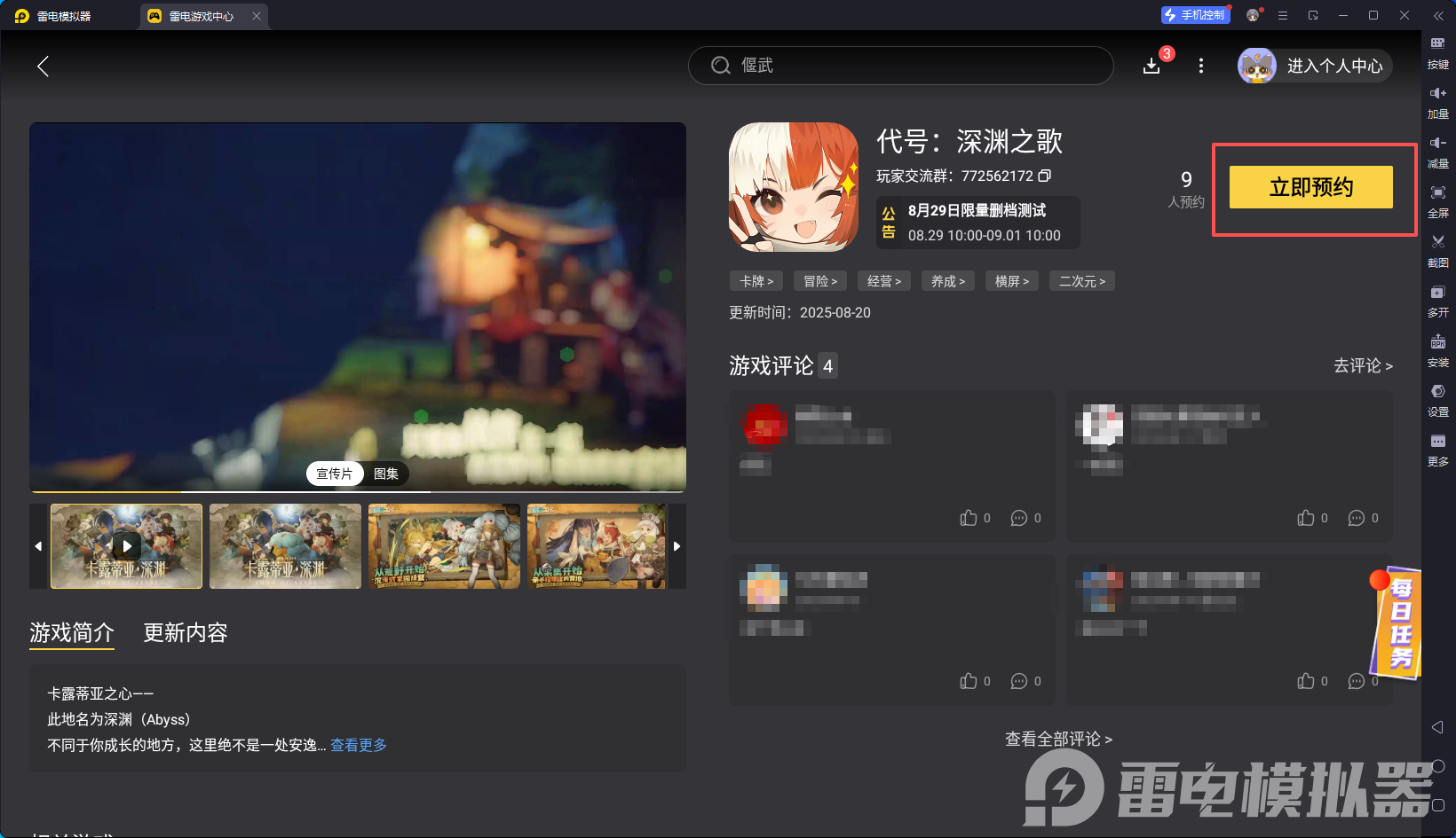 代號深淵之歌電腦版怎么下載 代號深淵之歌電腦版安裝方法圖片_4