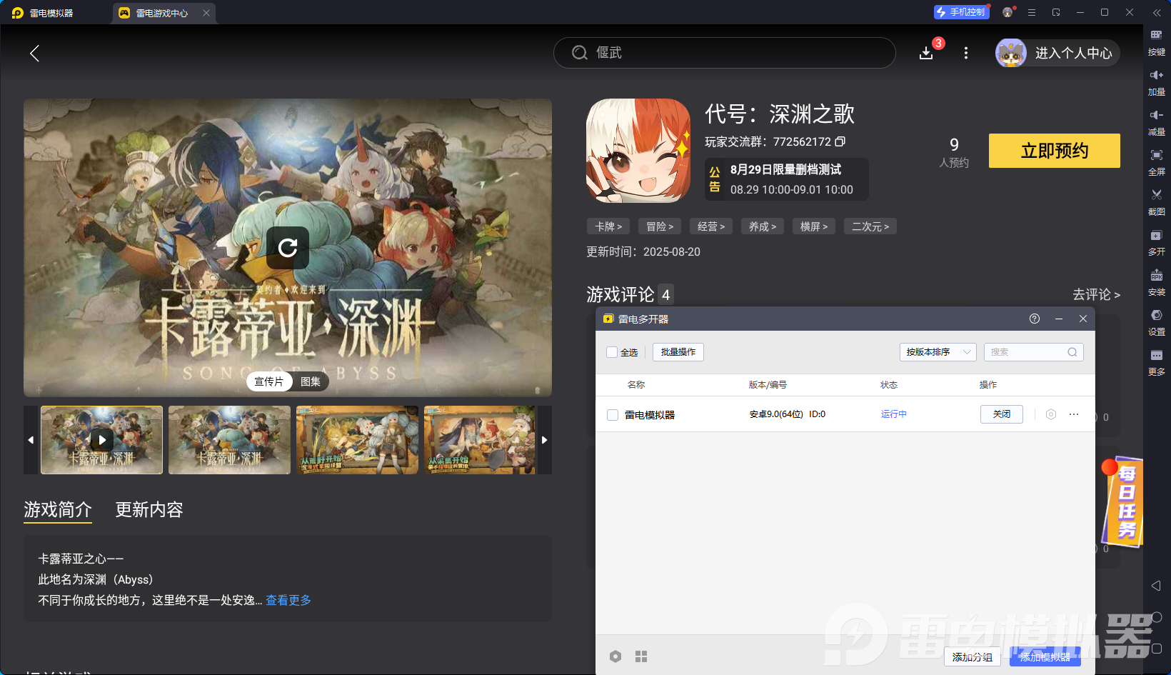 代號深淵之歌電腦版怎么下載 代號深淵之歌電腦版安裝方法圖片_5
