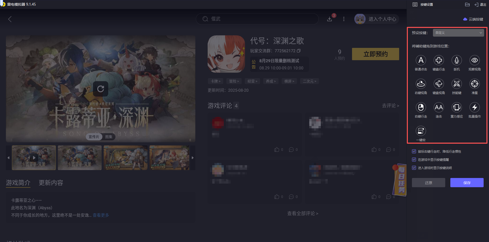 代號深淵之歌電腦版怎么下載 代號深淵之歌電腦版安裝方法圖片_6