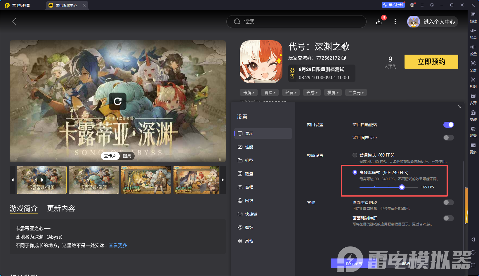 代號深淵之歌電腦版怎么下載 代號深淵之歌電腦版安裝方法圖片_7