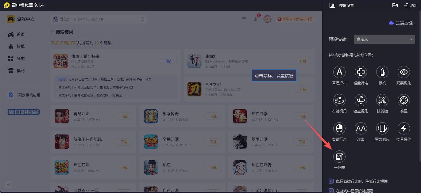 热血江湖归来PVP有哪些玩法 热血江湖归来PVP攻略图片_11