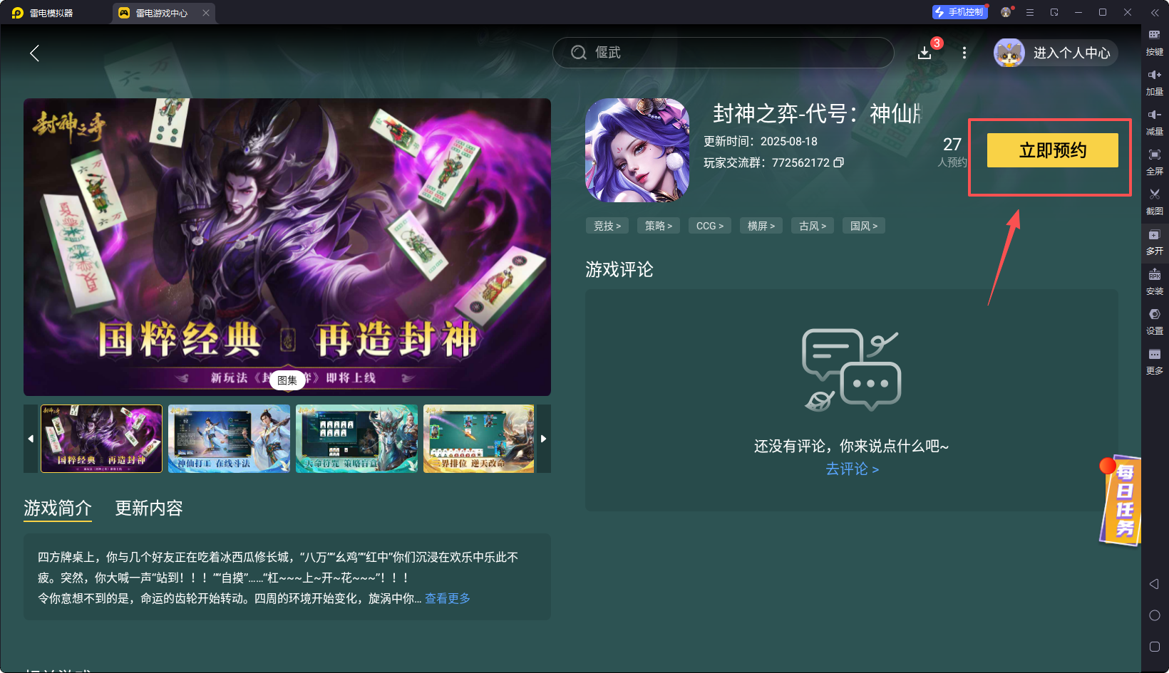 封神之弈電腦版下載攻略 封神之弈電腦版在哪下載圖片_3
