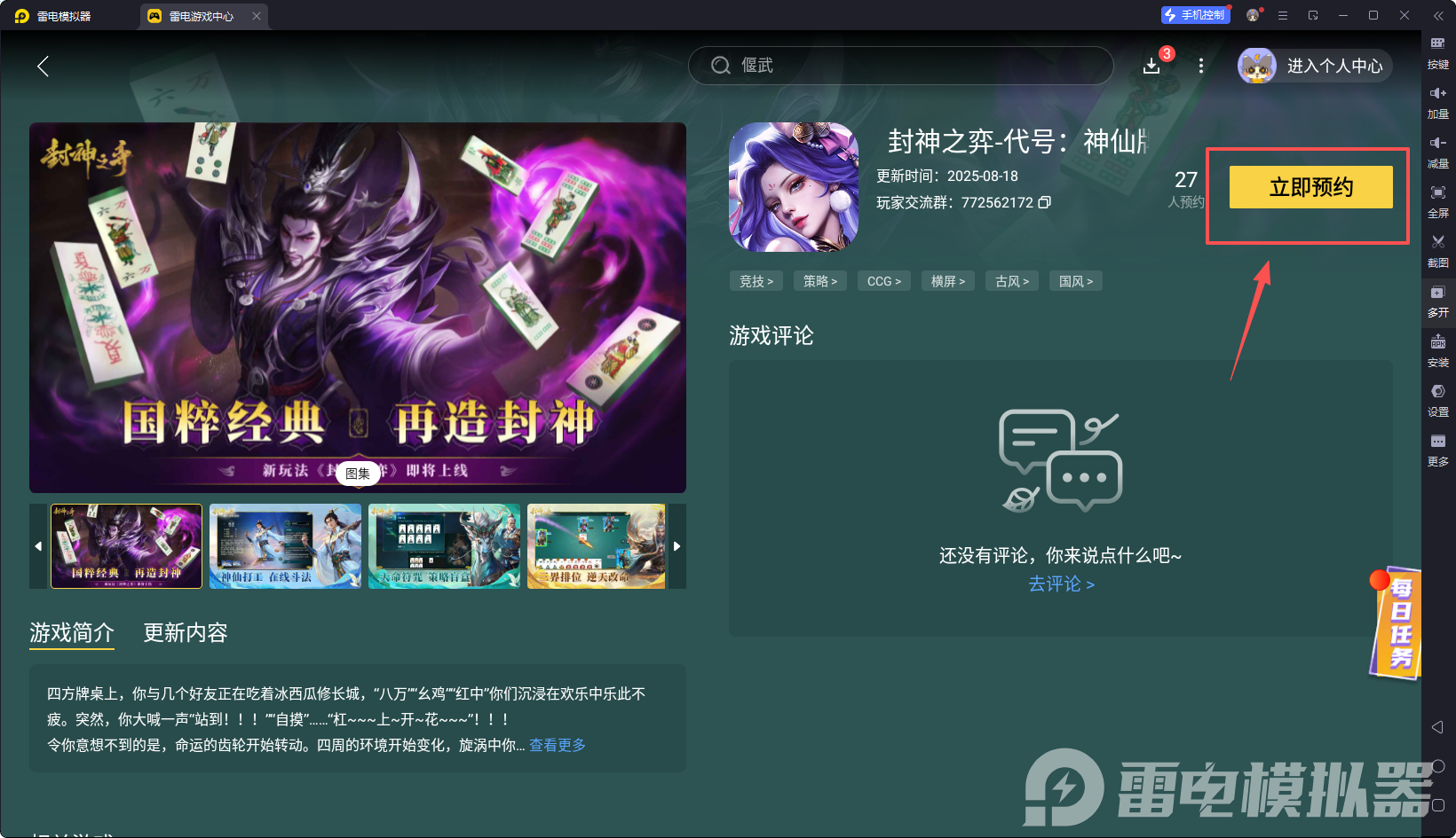 封神之弈电脑版下载攻略 封神之弈电脑版在哪下载图片_3