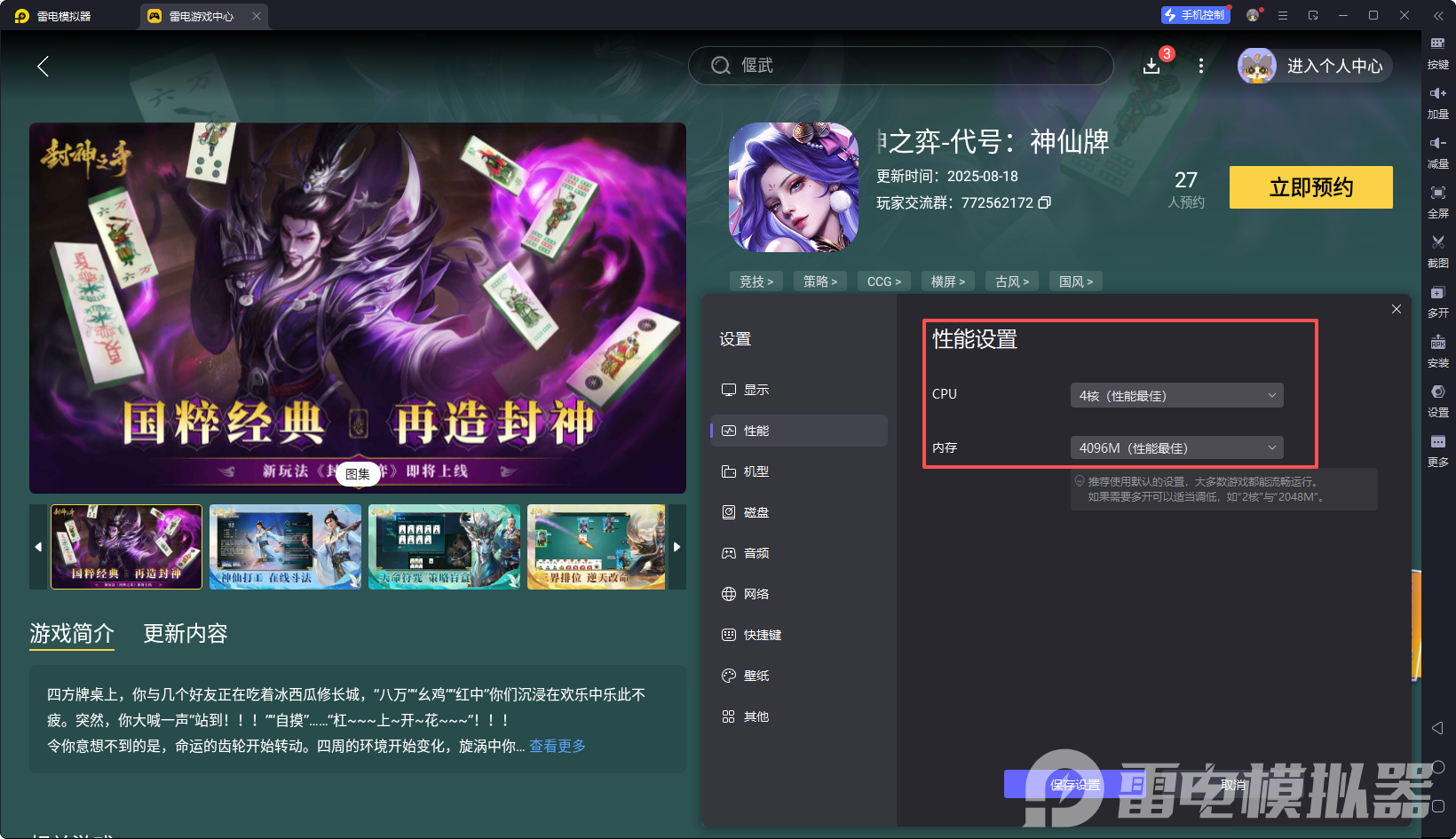 封神之弈电脑版下载攻略 封神之弈电脑版在哪下载图片_4