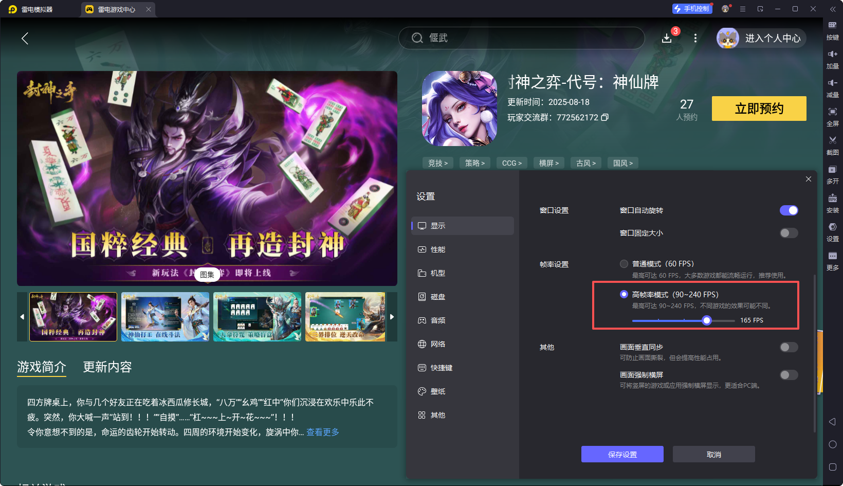 封神之弈電腦版下載攻略 封神之弈電腦版在哪下載圖片_5