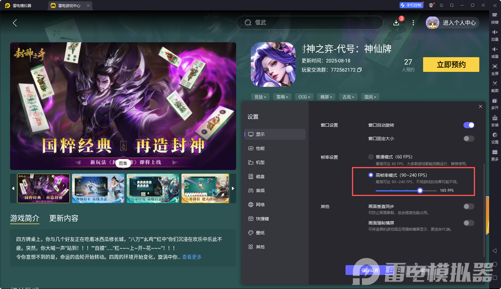 封神之弈电脑版下载攻略 封神之弈电脑版在哪下载图片_5