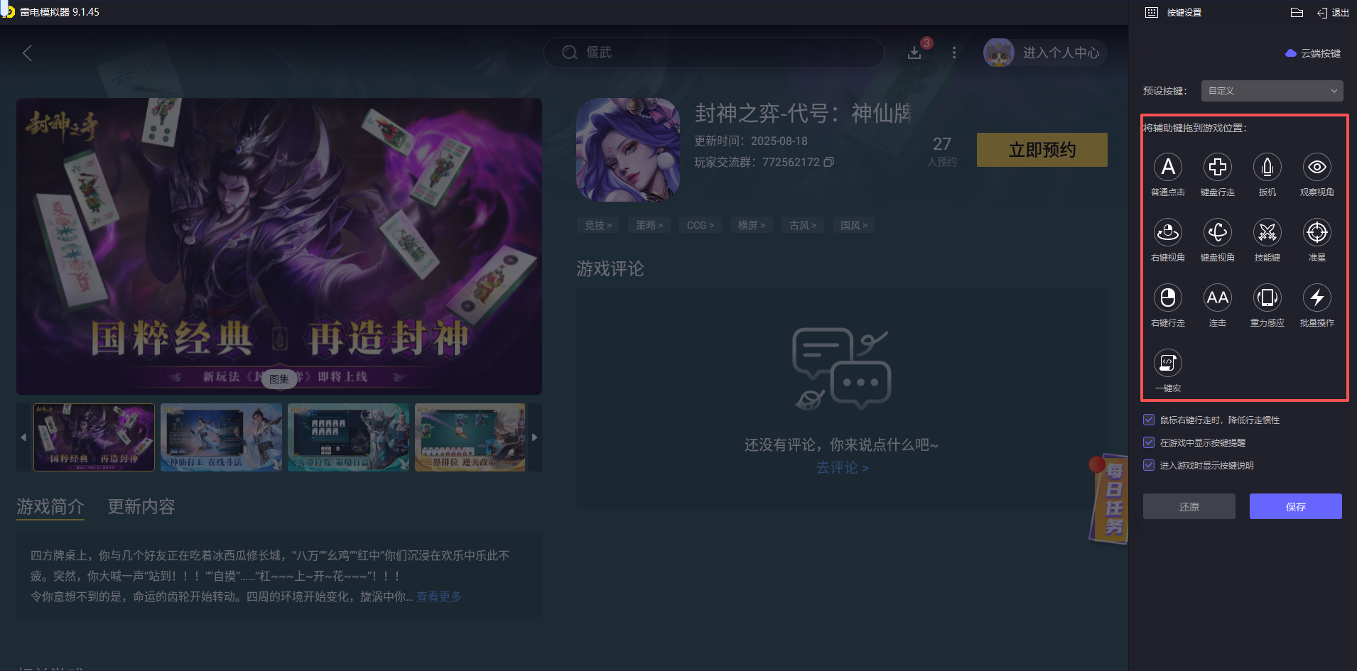 封神之弈電腦版下載攻略 封神之弈電腦版在哪下載圖片_6