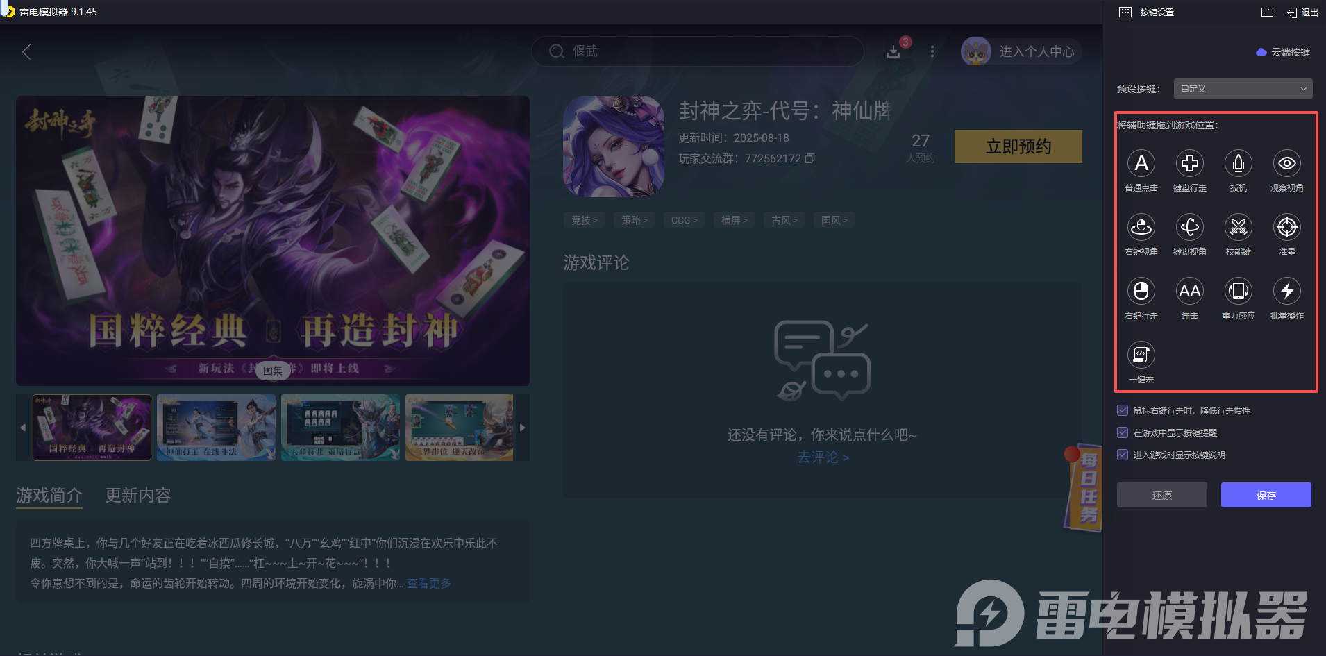 封神之弈电脑版下载攻略 封神之弈电脑版在哪下载图片_6