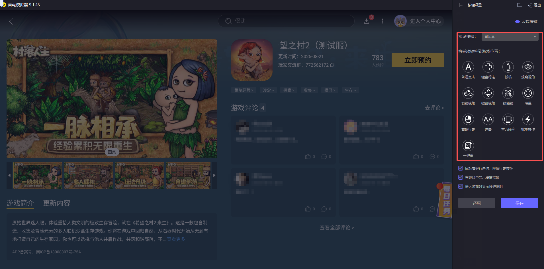 村落人生打怪方法 村落人生怎么打怪圖片_4