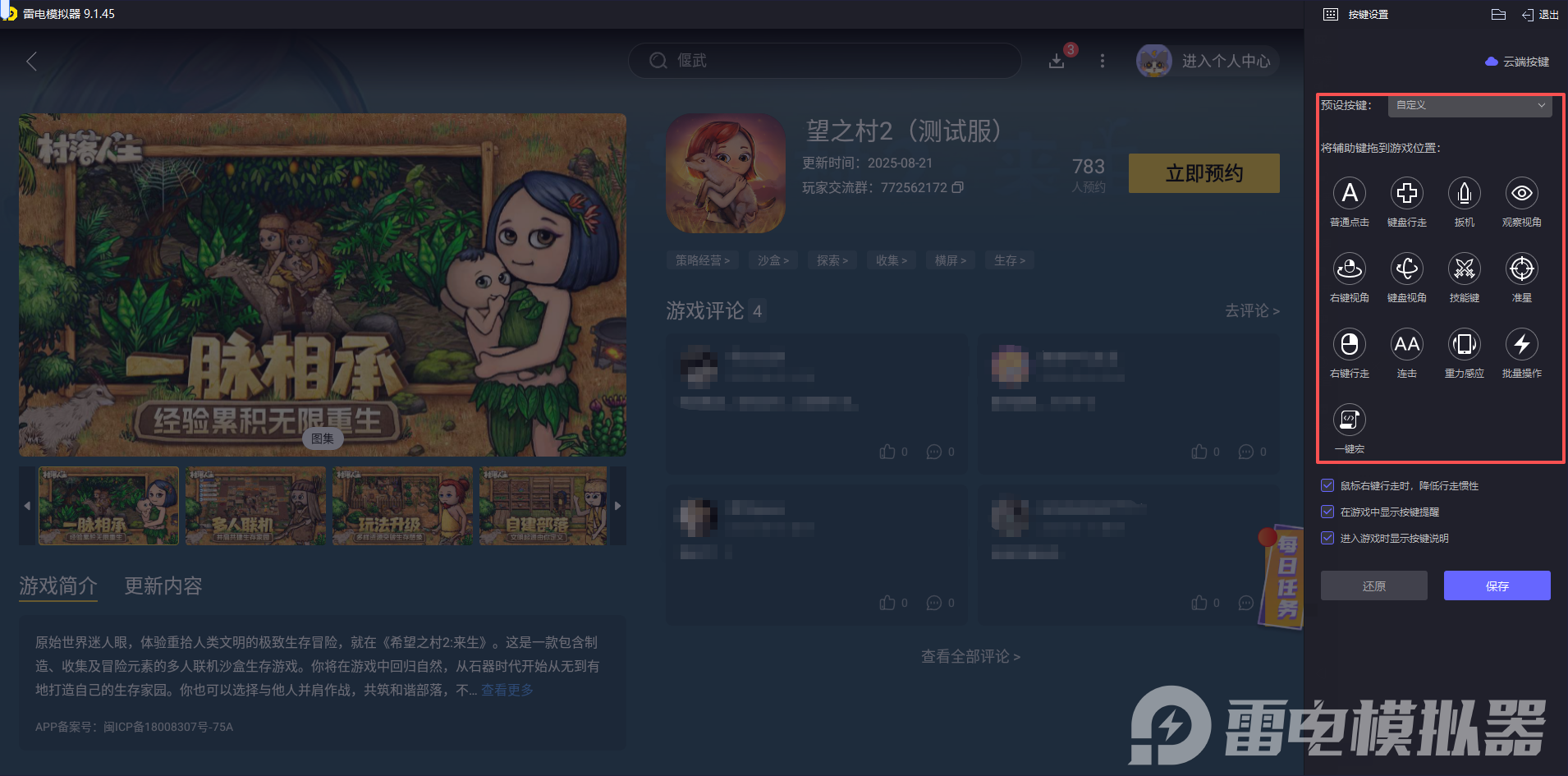 村落人生打怪方法 村落人生怎么打怪圖片_4