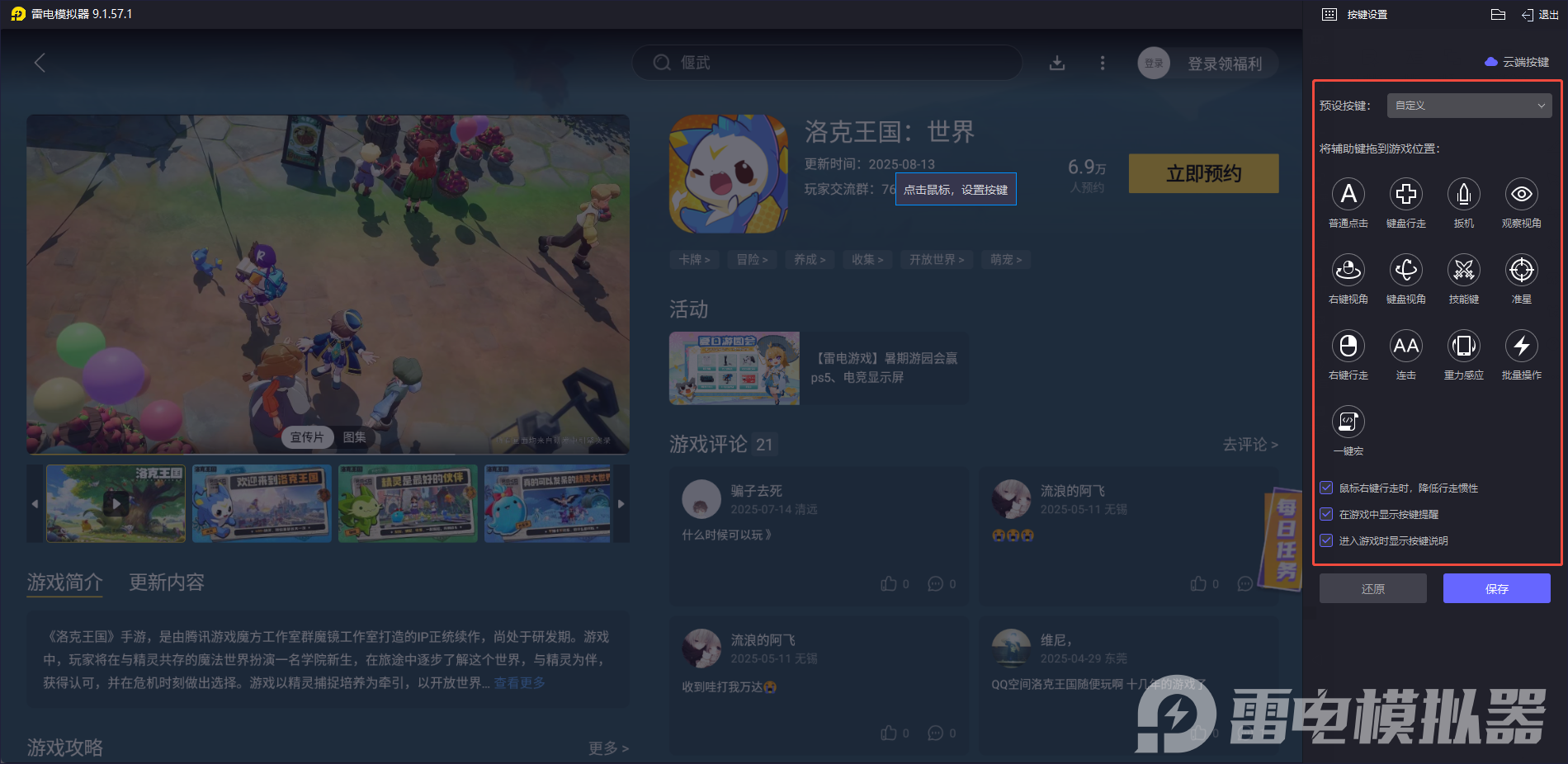 洛克王国世界踩影蓄电队阵容搭配 洛克王国世界踩影蓄电队怎么玩图片_6