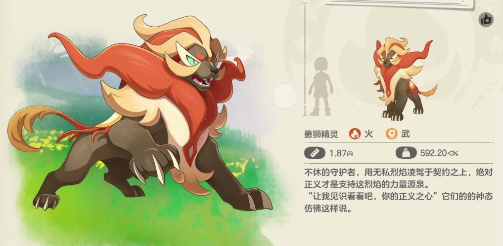 熾心雄獅