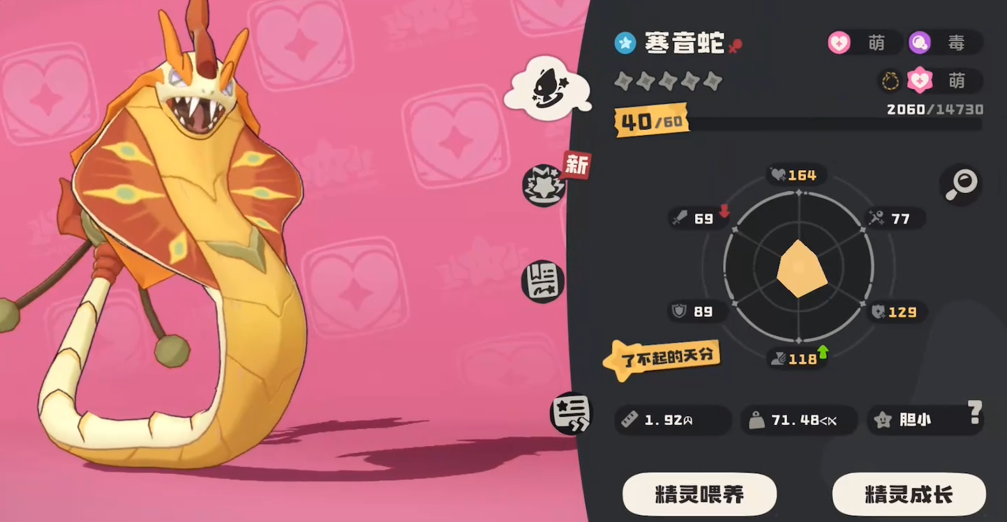 洛克王国世界精灵种族值排行一览 洛克王国世界种族值排行介绍图片_3