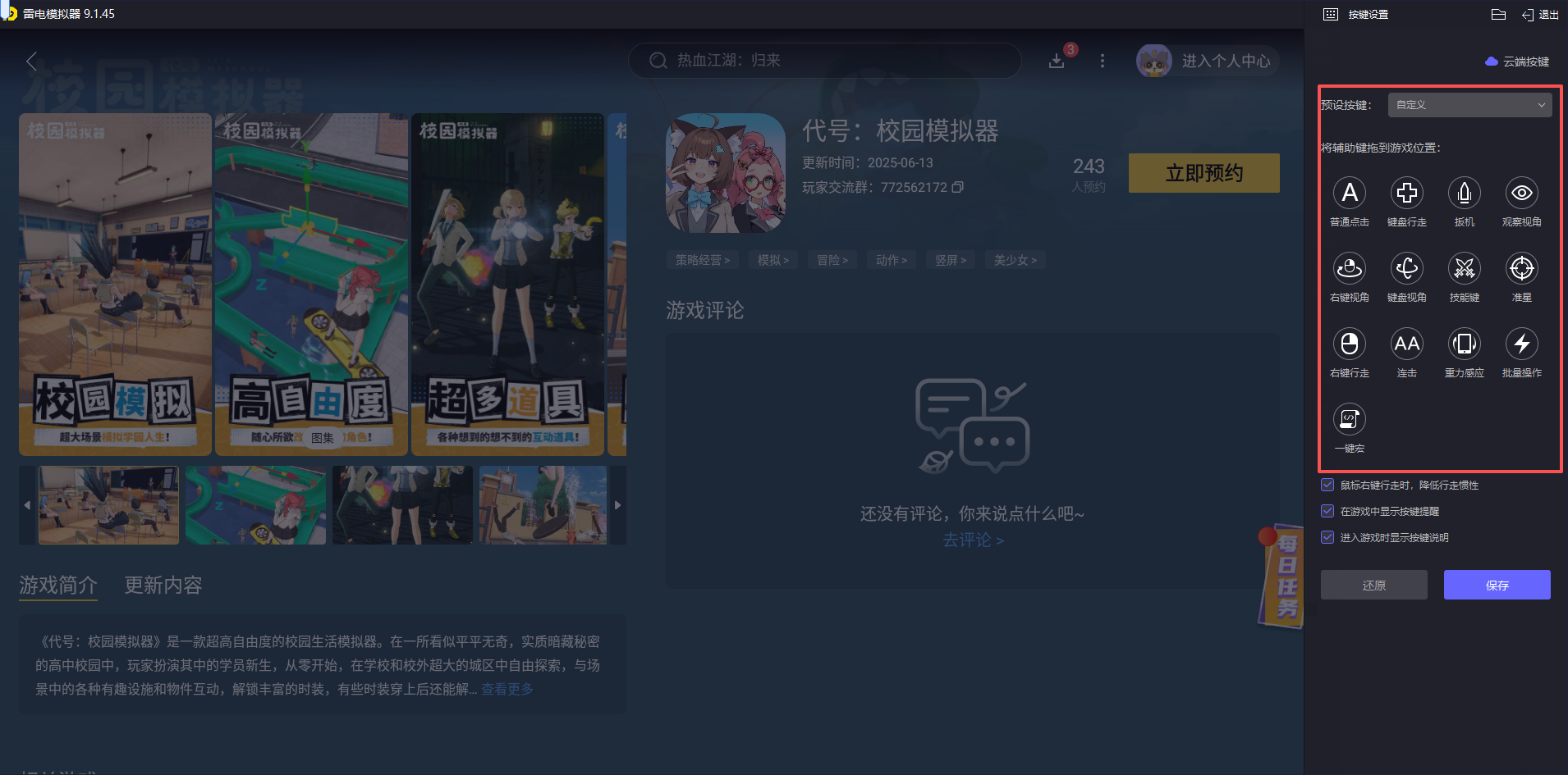 代號(hào)校園模擬器攻略大全 代號(hào)校園模擬器怎么玩圖片_4