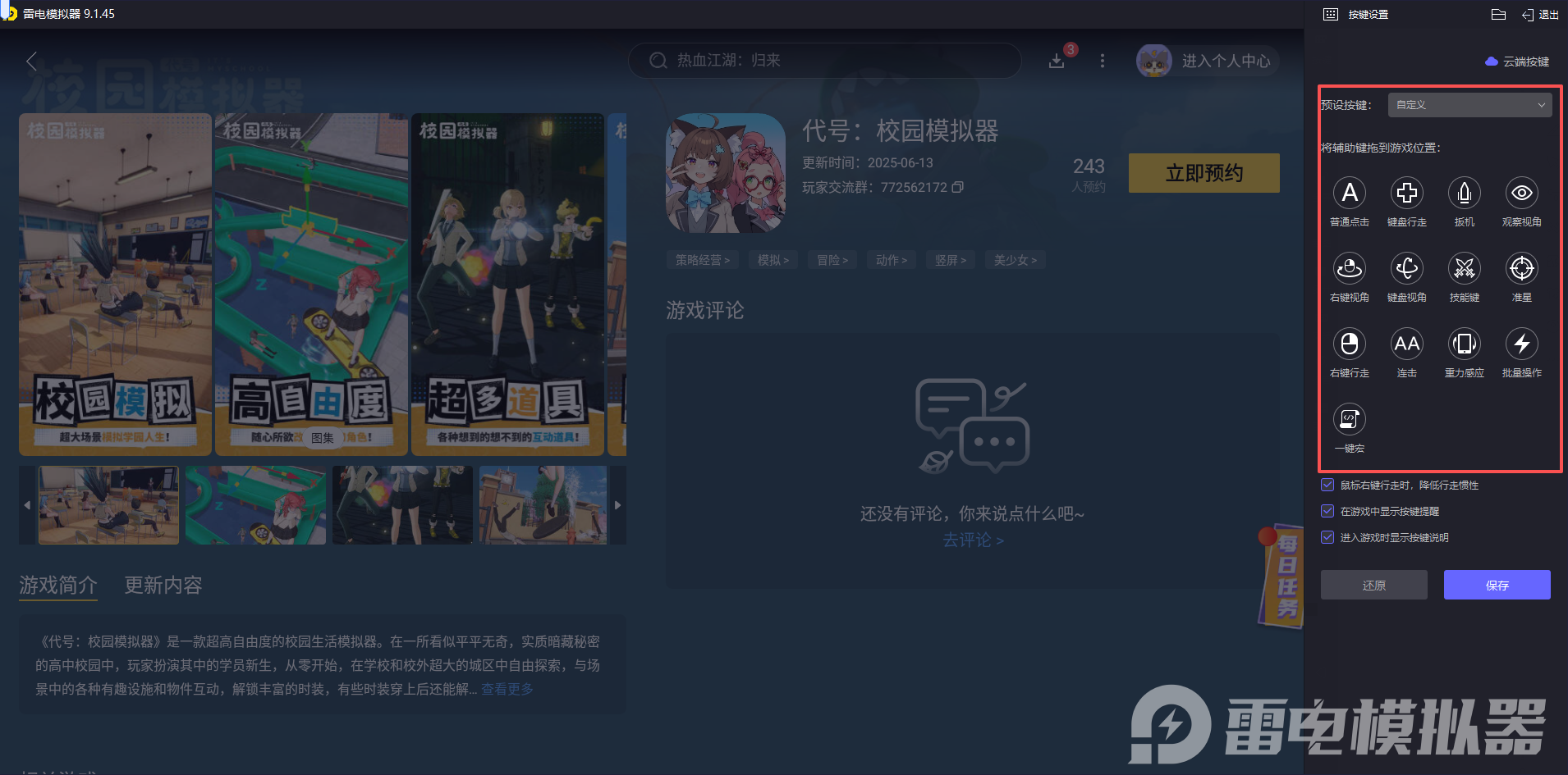 代号校园模拟器攻略大全 代号校园模拟器怎么玩图片_4