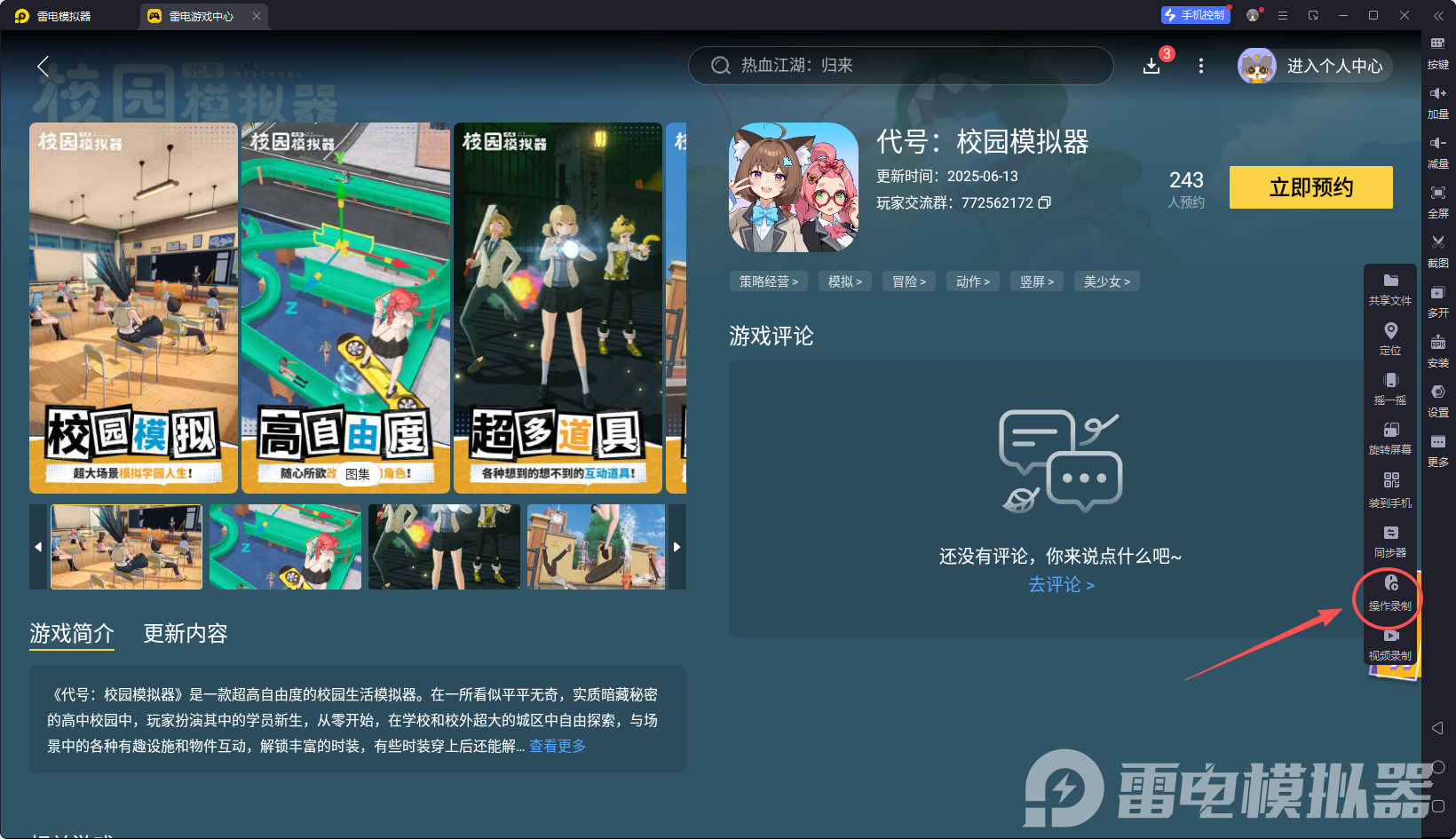 代号校园模拟器攻略大全 代号校园模拟器怎么玩图片_5