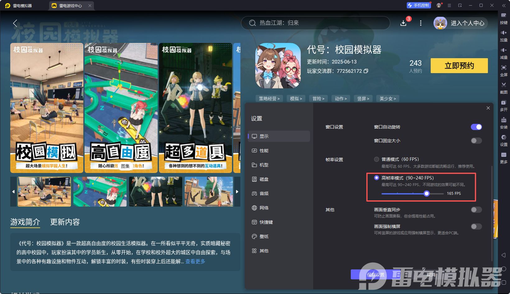 代号校园模拟器攻略大全 代号校园模拟器怎么玩图片_6