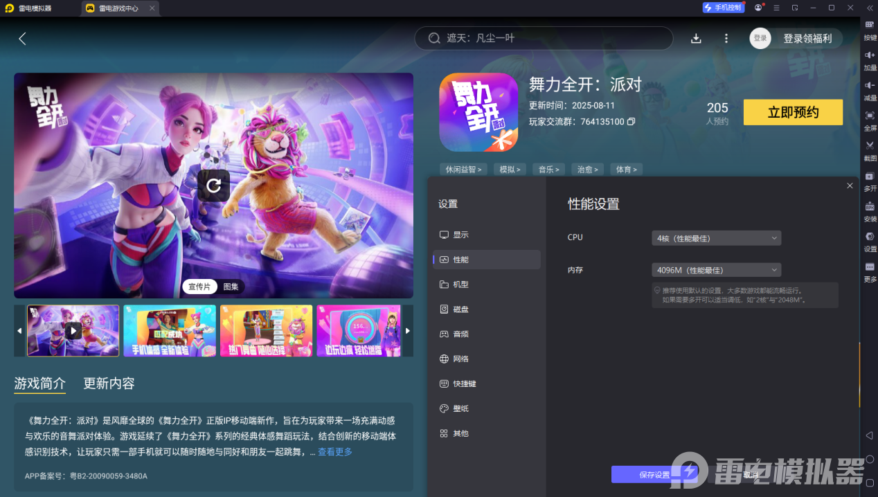 舞力全开派对新手攻略最新 舞力全开派对攻略教程图片_4