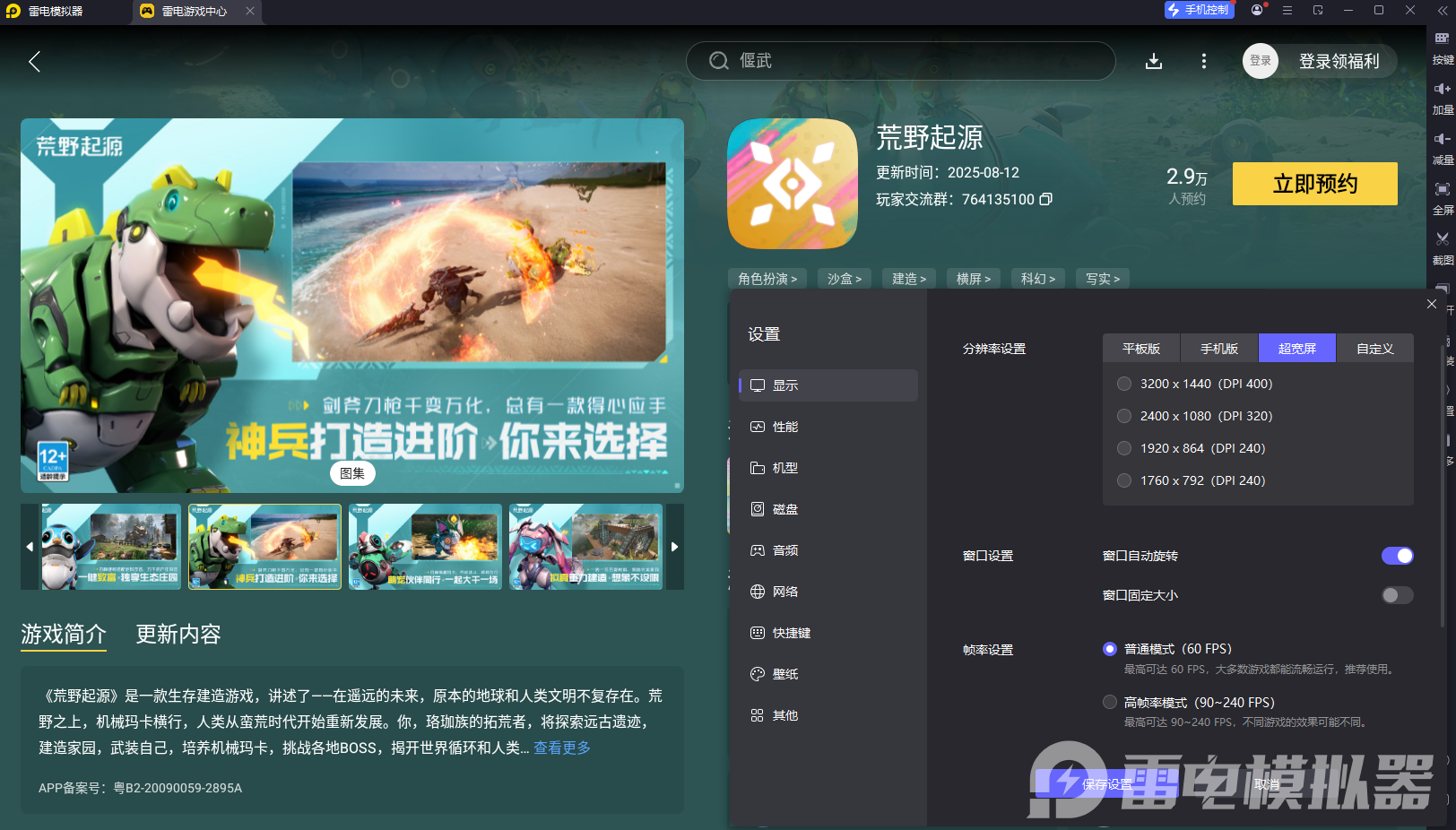 荒野起源活动攻略最新 荒野起源活动怎么玩图片_5