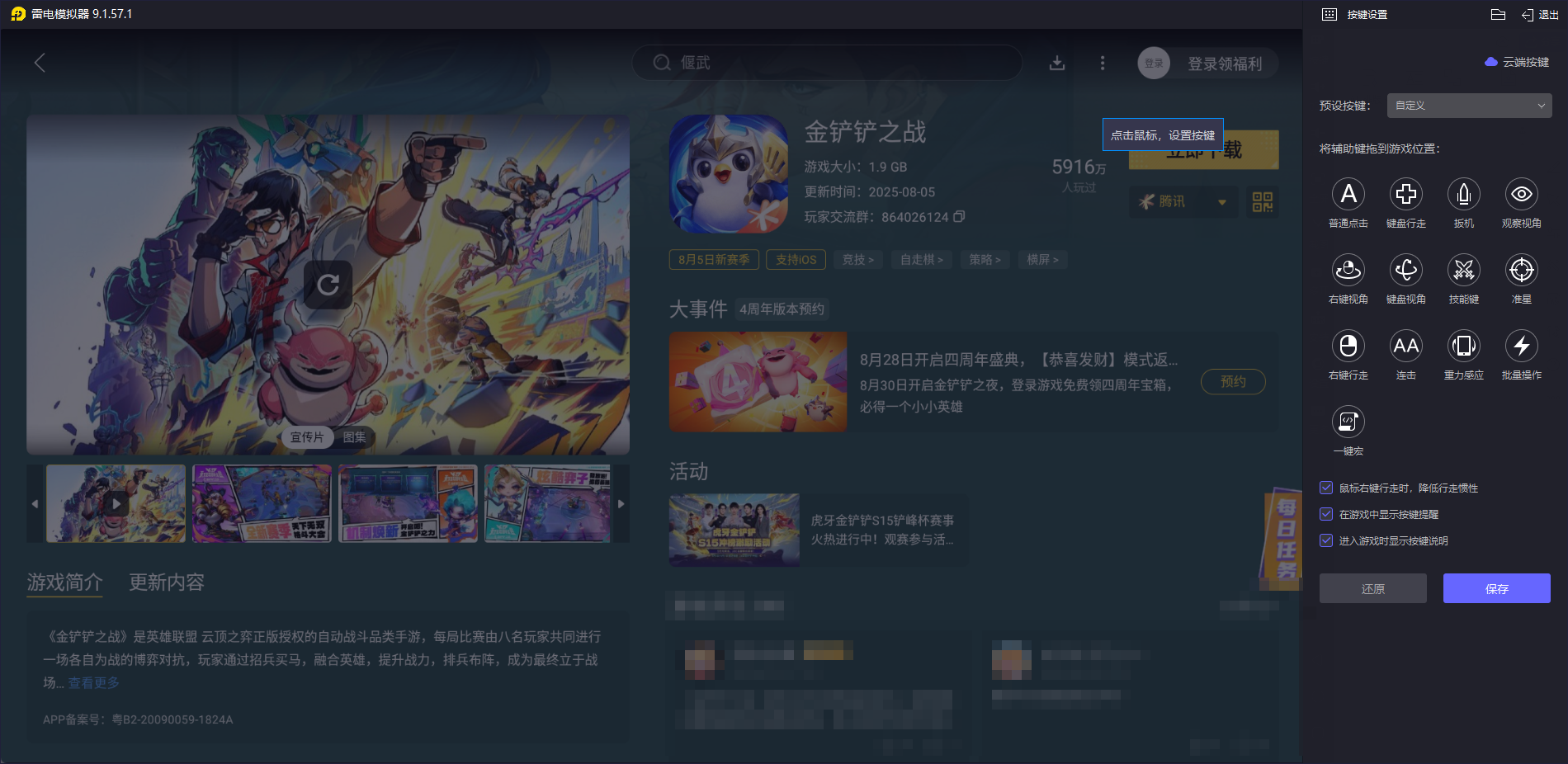 金铲铲之战模拟器下载安装教程 金铲铲之战模拟器怎么下图片_5