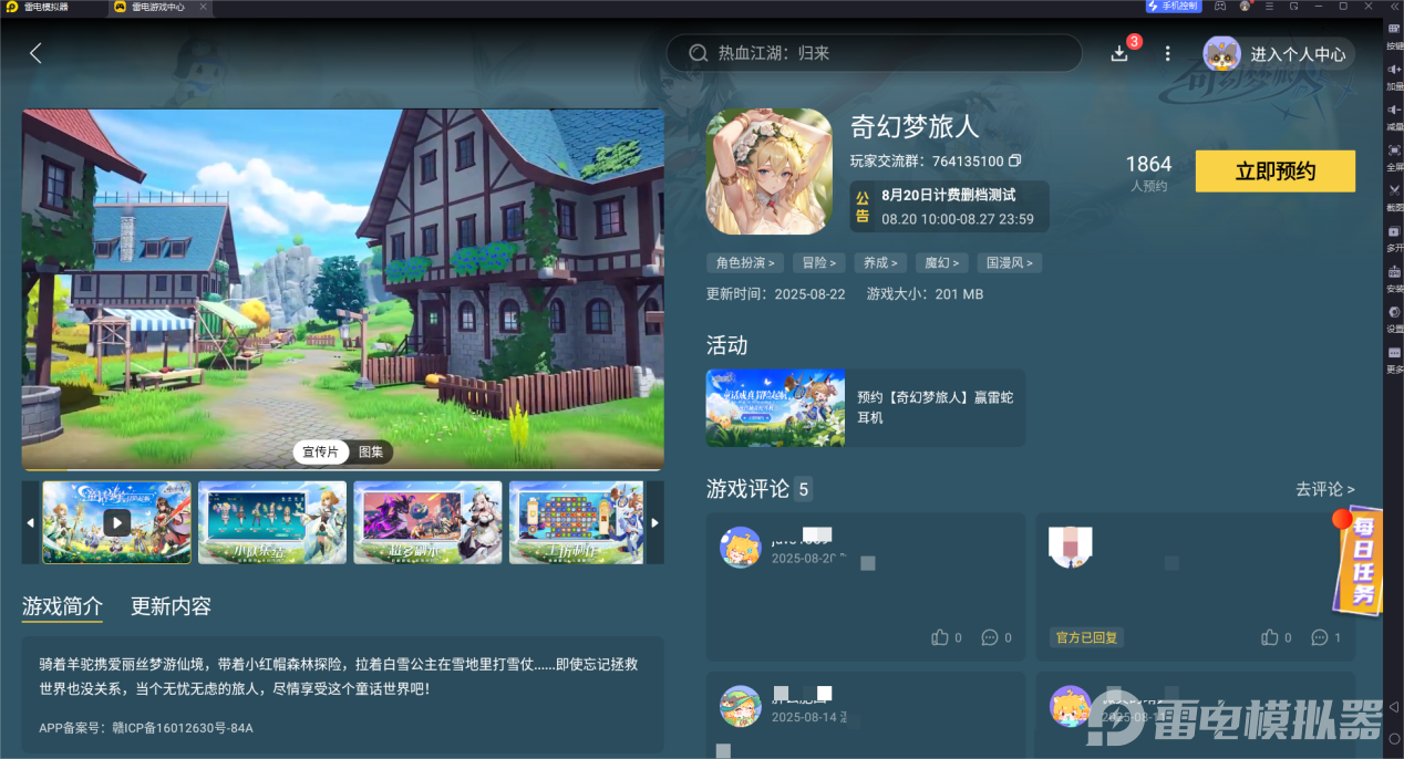 奇幻夢(mèng)旅人兌換碼最新 奇幻夢(mèng)旅人禮包碼分享圖片_4