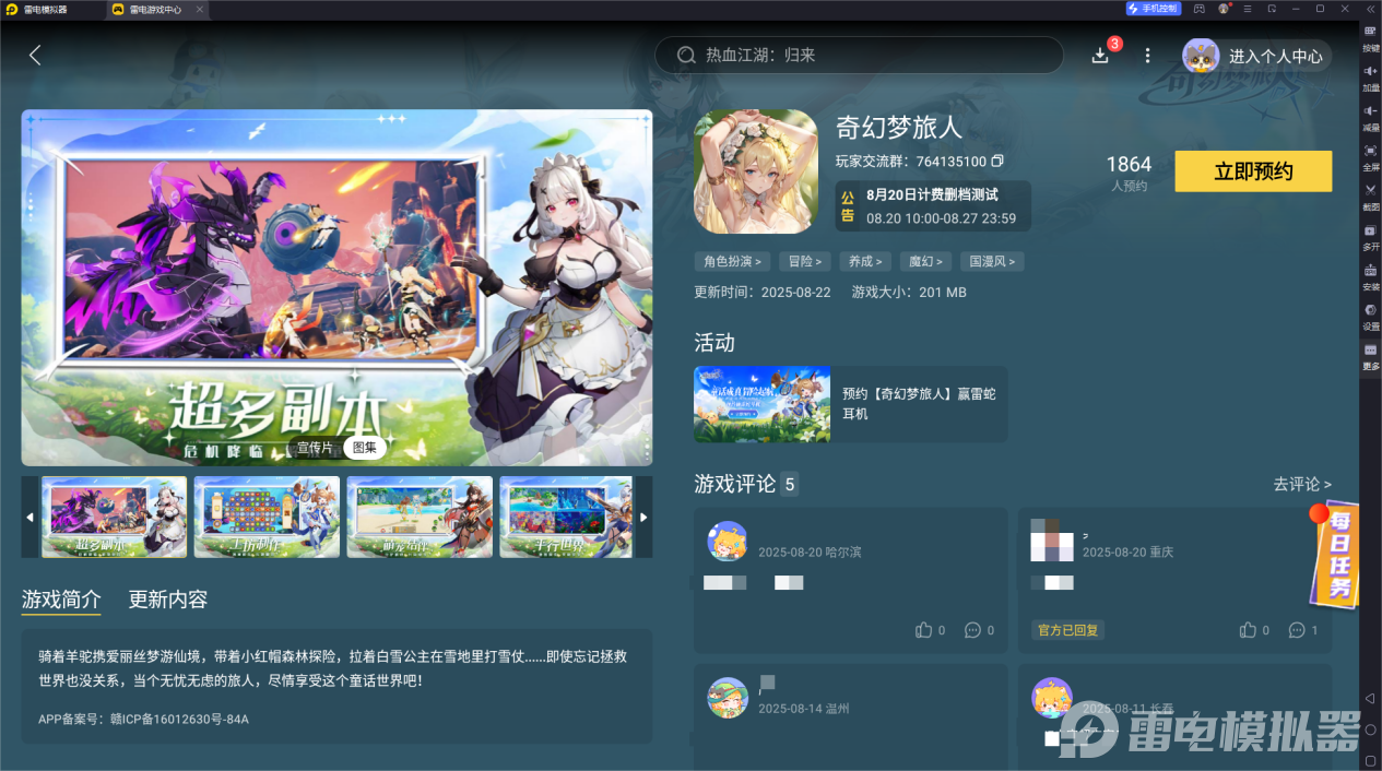 奇幻夢(mèng)旅人公測(cè)時(shí)間介紹 奇幻夢(mèng)旅人公測(cè)時(shí)間分享圖片_4