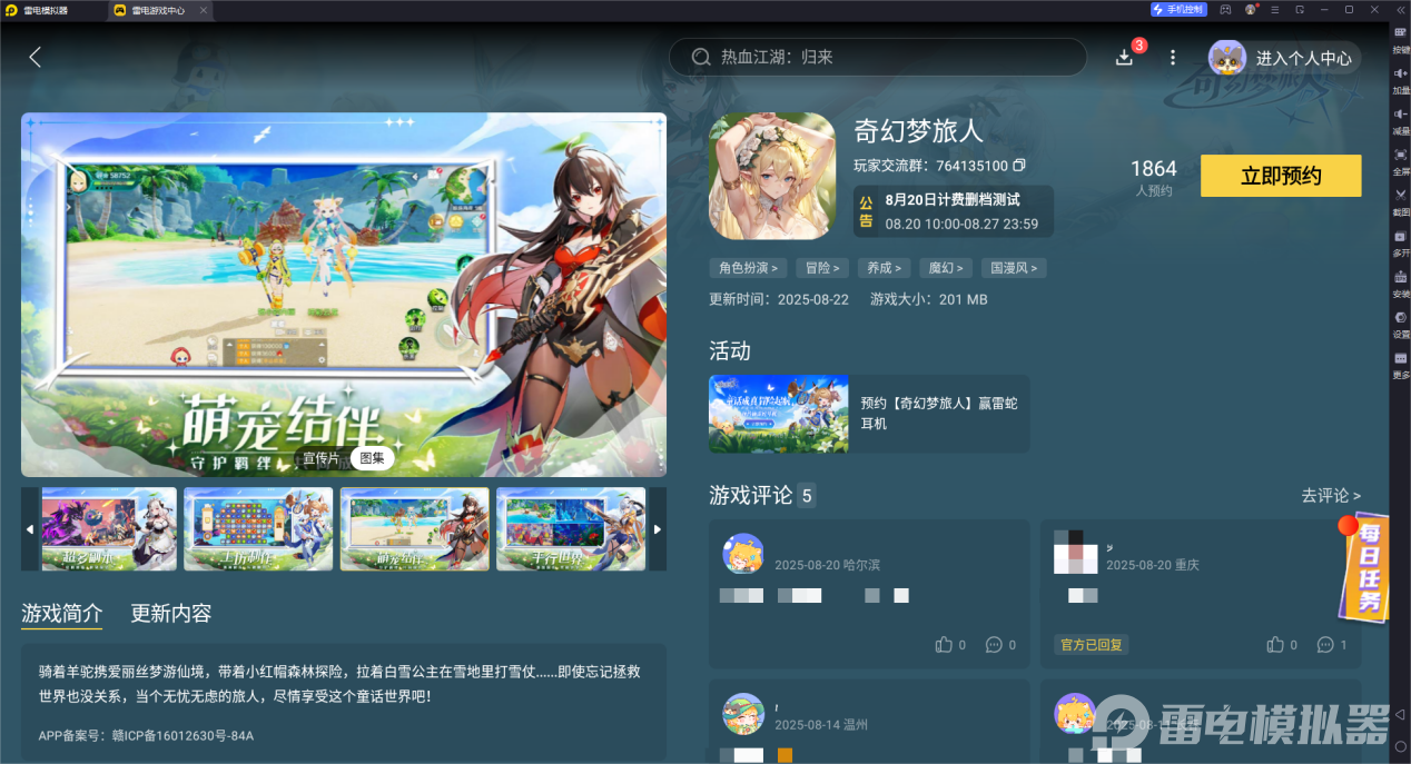 奇幻夢旅人上線了嗎 奇幻夢旅人下載圖片_4