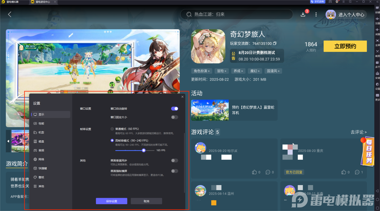 奇幻夢旅人上線了嗎 奇幻夢旅人下載圖片_5