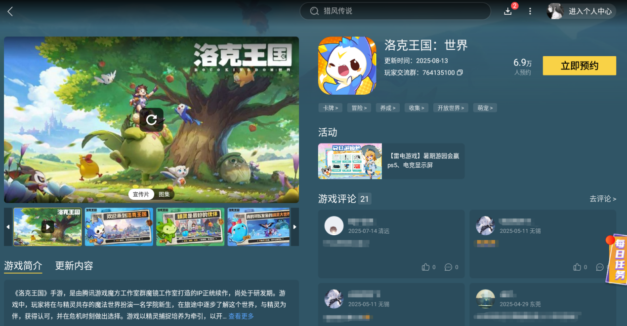 洛克王國世界專區(qū)