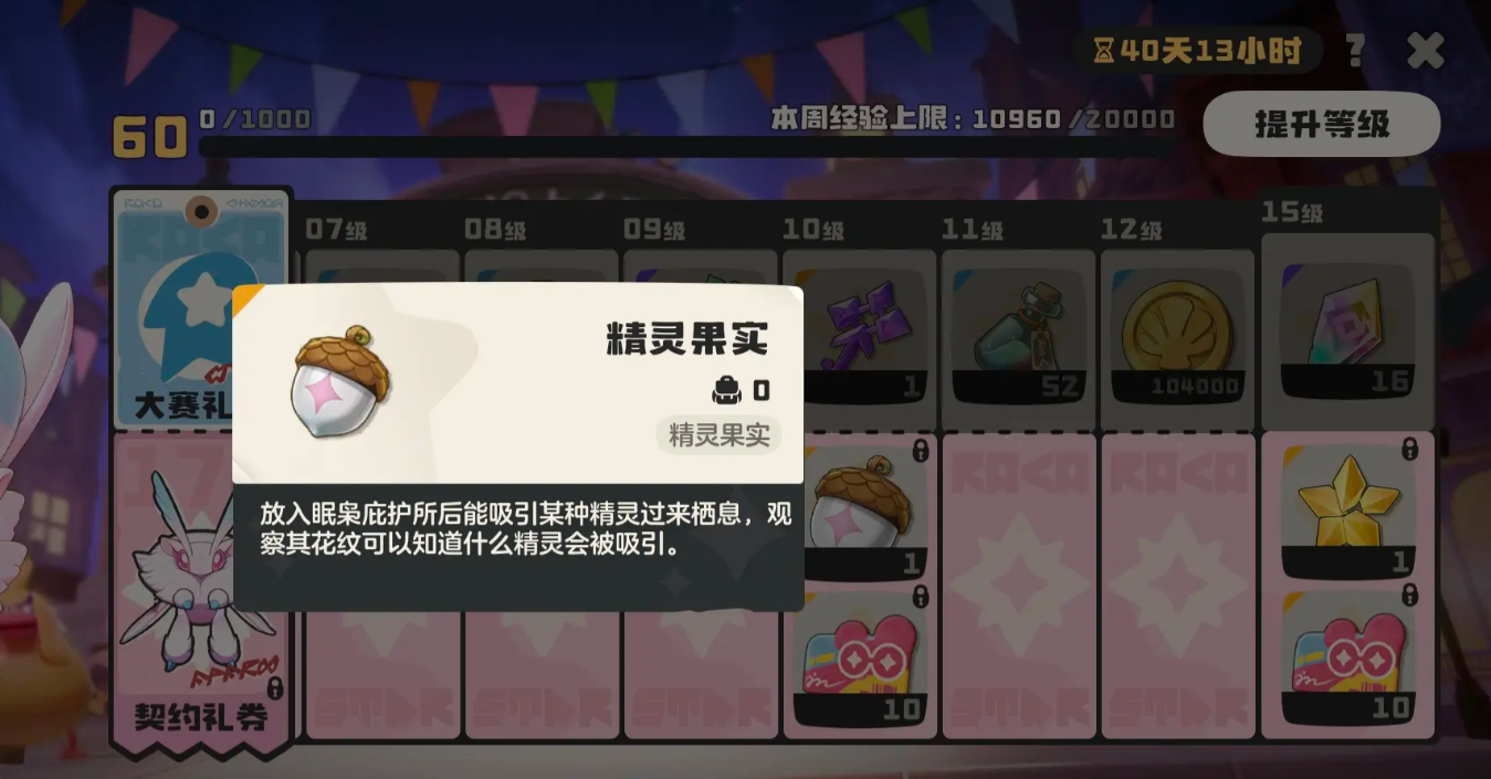 洛克王國世界精靈果實怎么獲取 洛克王國精靈果實獲獲取分享圖片_3