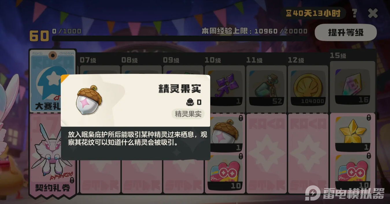 洛克王国世界精灵果实怎么获取 洛克王国精灵果实获获取分享图片_3