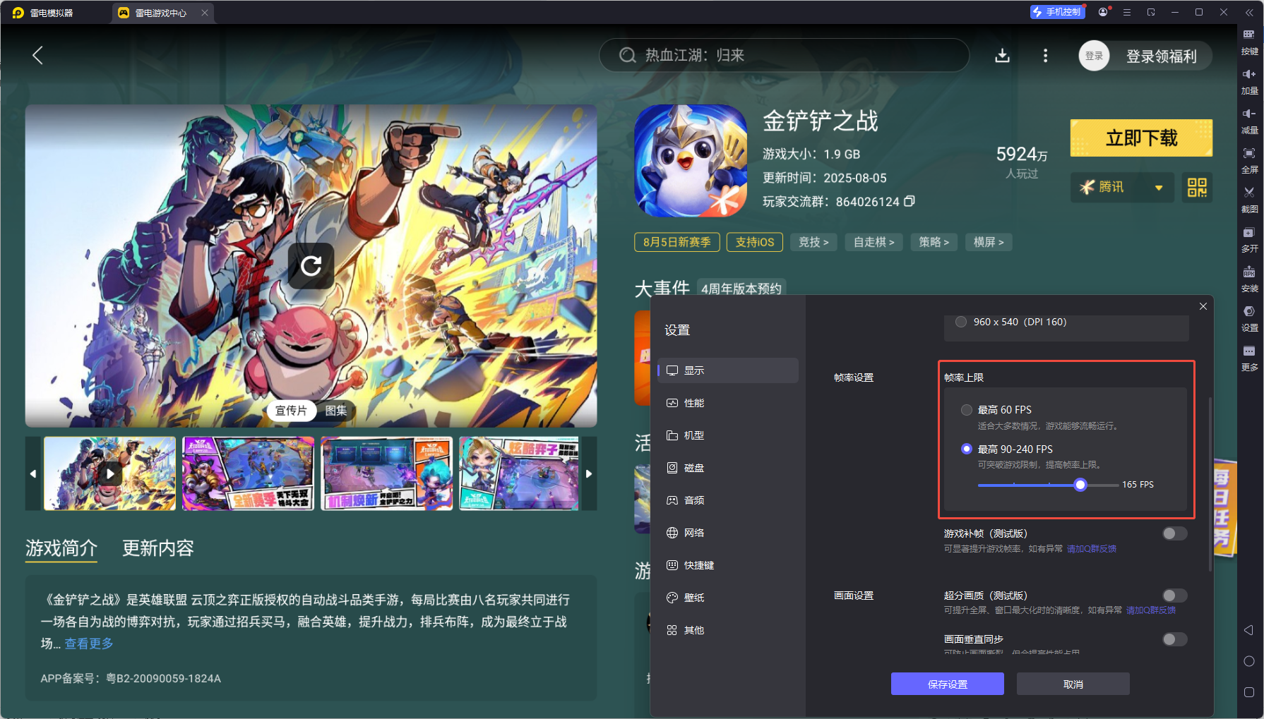 金铲铲之战电脑版下载攻略 金铲铲之战电脑版怎么玩图片_5