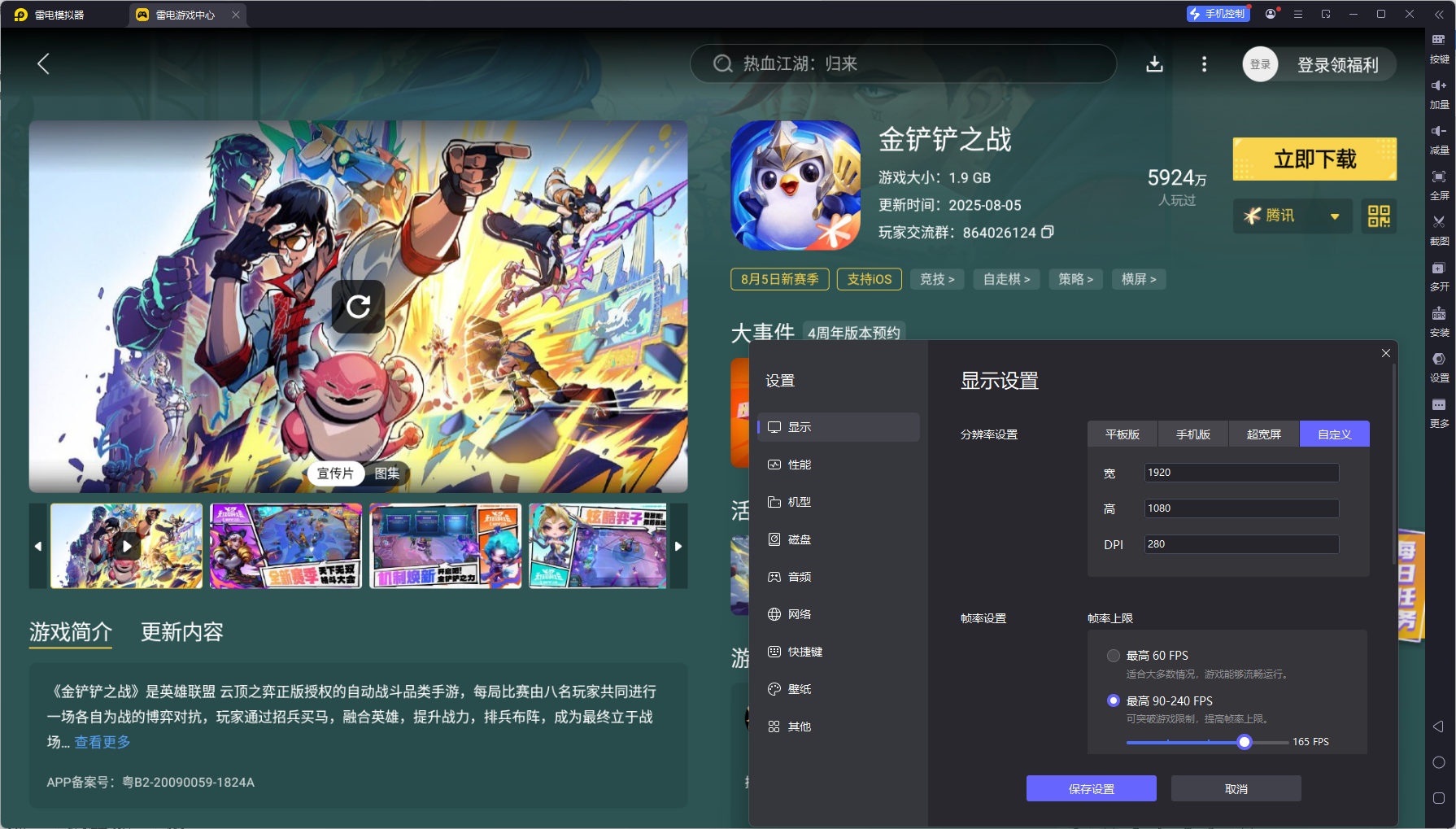 金铲铲之战电脑版下载攻略 金铲铲之战电脑版怎么玩图片_6