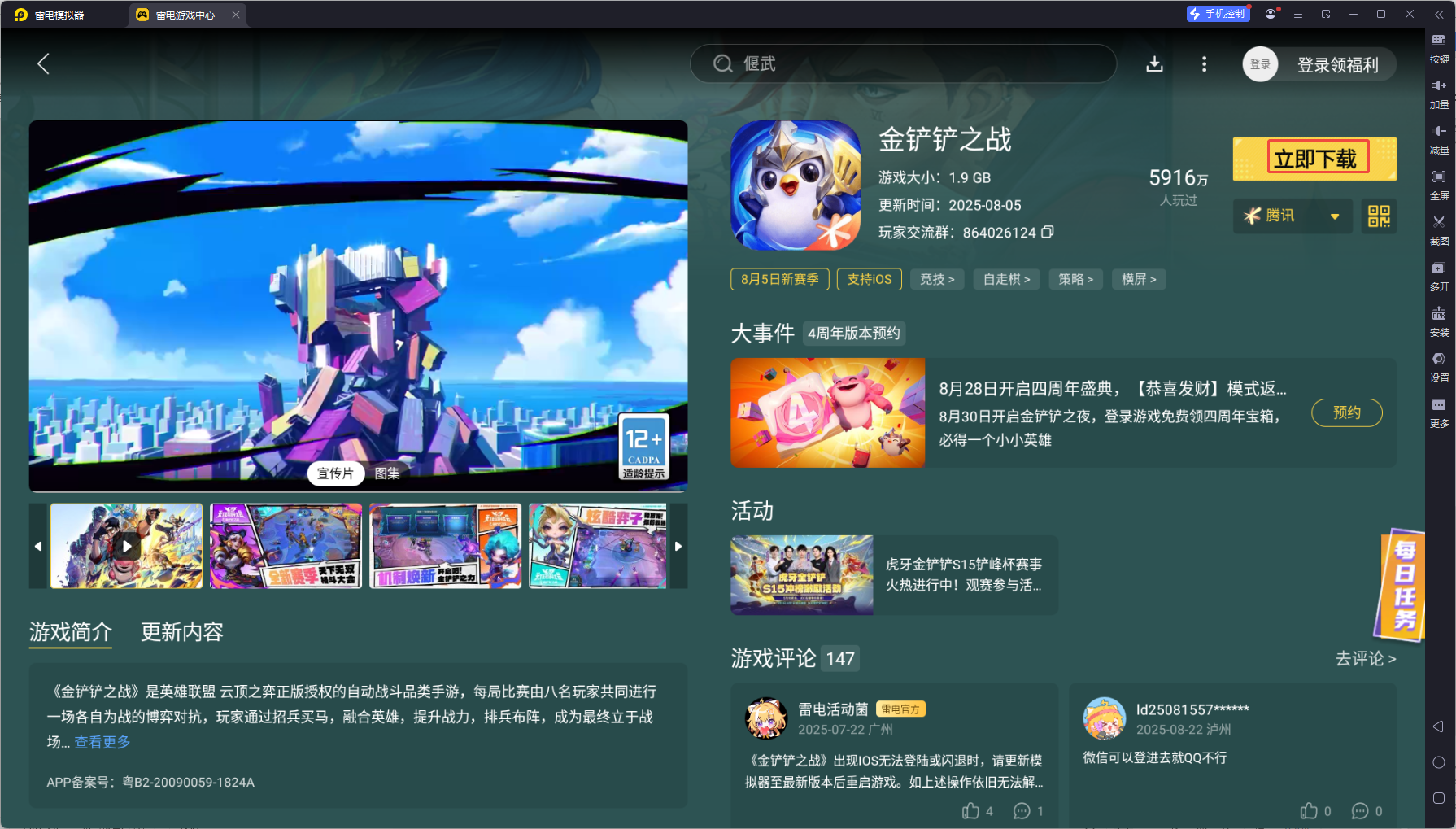 金铲铲之战模拟器下载安装教程 金铲铲之战模拟器怎么下载图片_3